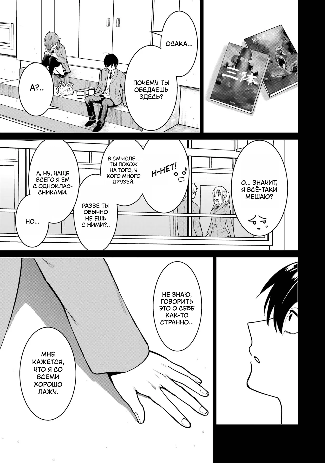 Манга Шесть бессмертных девушек и парень, которому суждено умереть - Глава 14 Страница 21