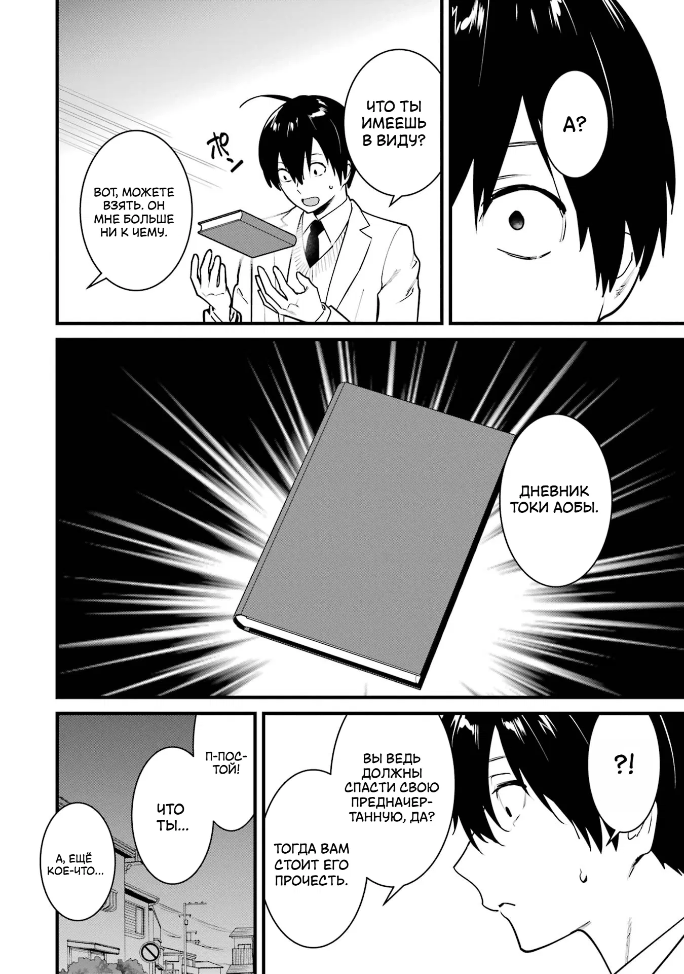 Манга Шесть бессмертных девушек и парень, которому суждено умереть - Глава 14 Страница 10