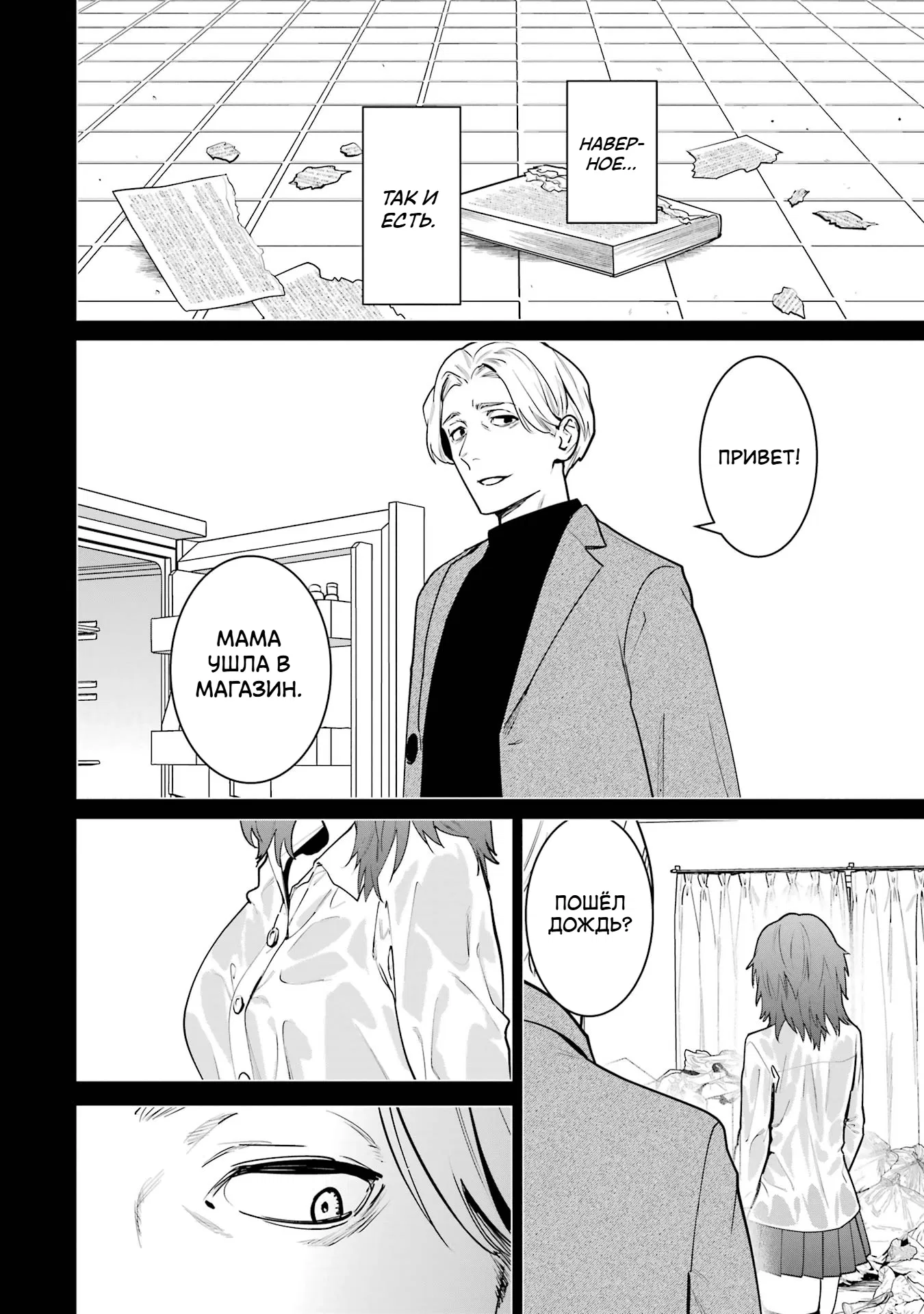 Манга Шесть бессмертных девушек и парень, которому суждено умереть - Глава 14 Страница 26