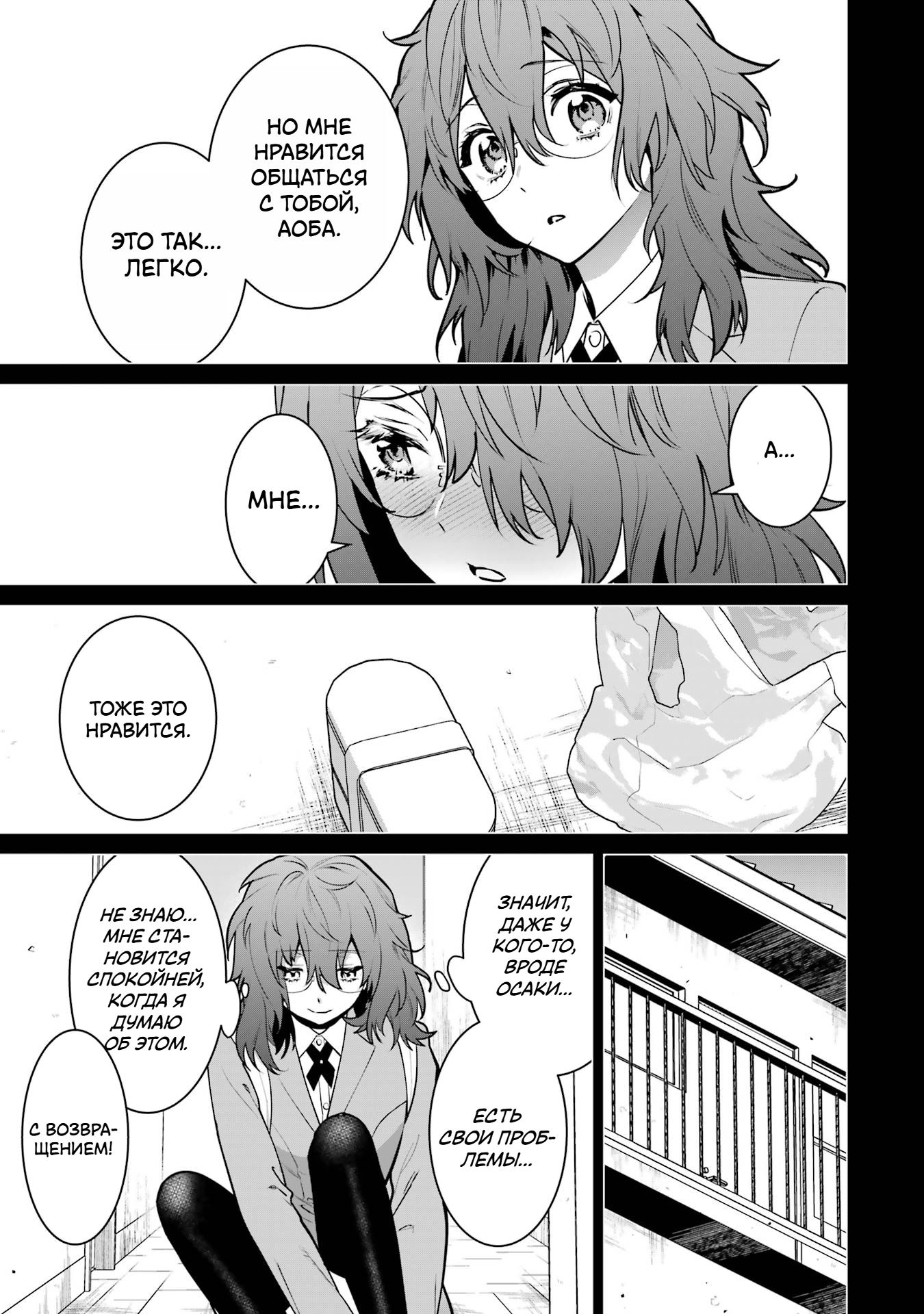 Манга Шесть бессмертных девушек и парень, которому суждено умереть - Глава 14 Страница 23