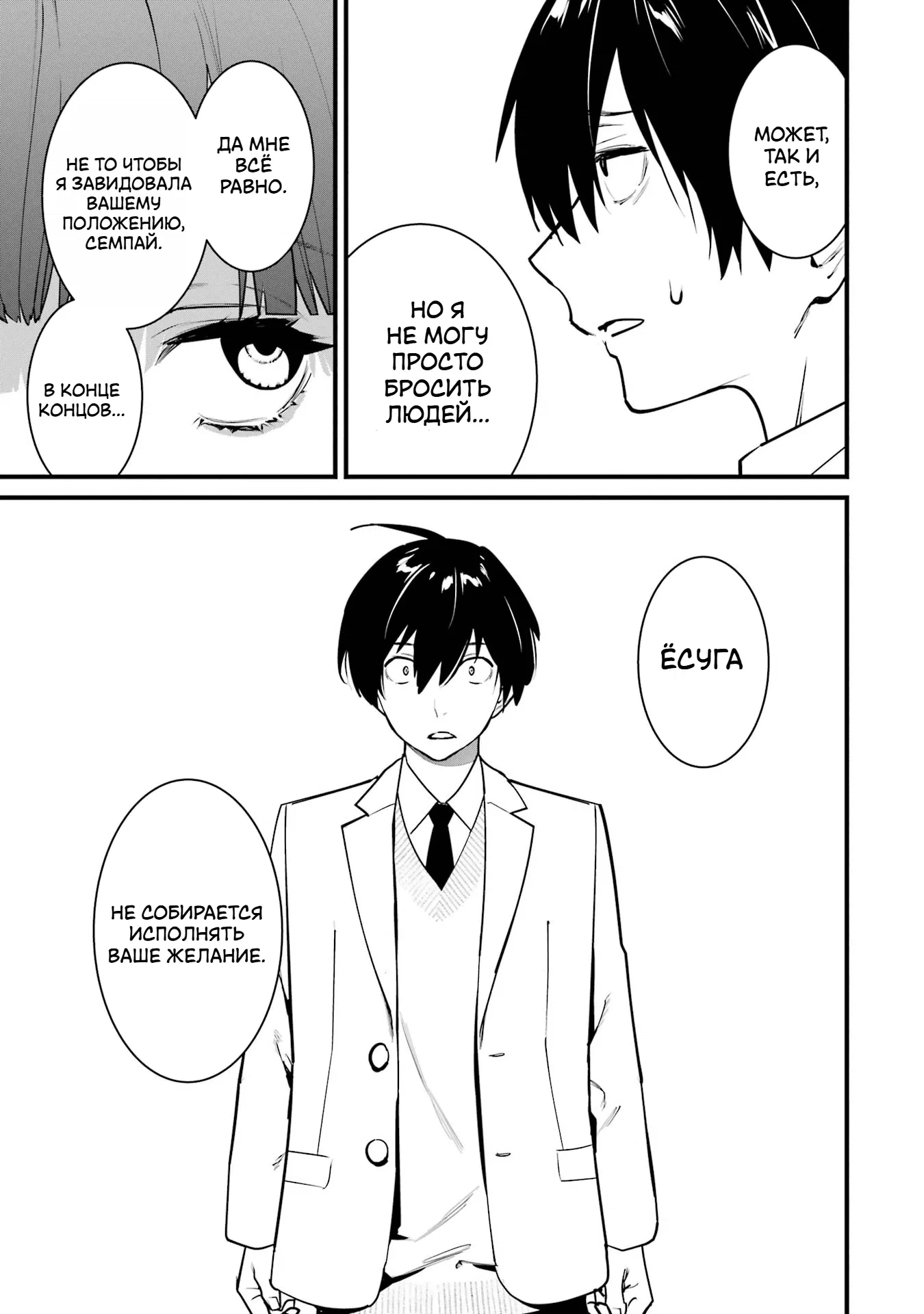 Манга Шесть бессмертных девушек и парень, которому суждено умереть - Глава 14 Страница 9