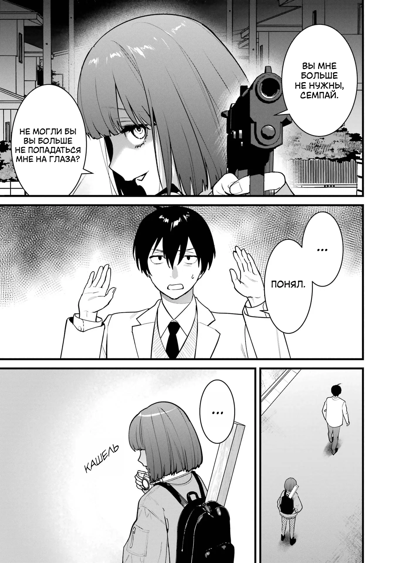 Манга Шесть бессмертных девушек и парень, которому суждено умереть - Глава 14 Страница 11