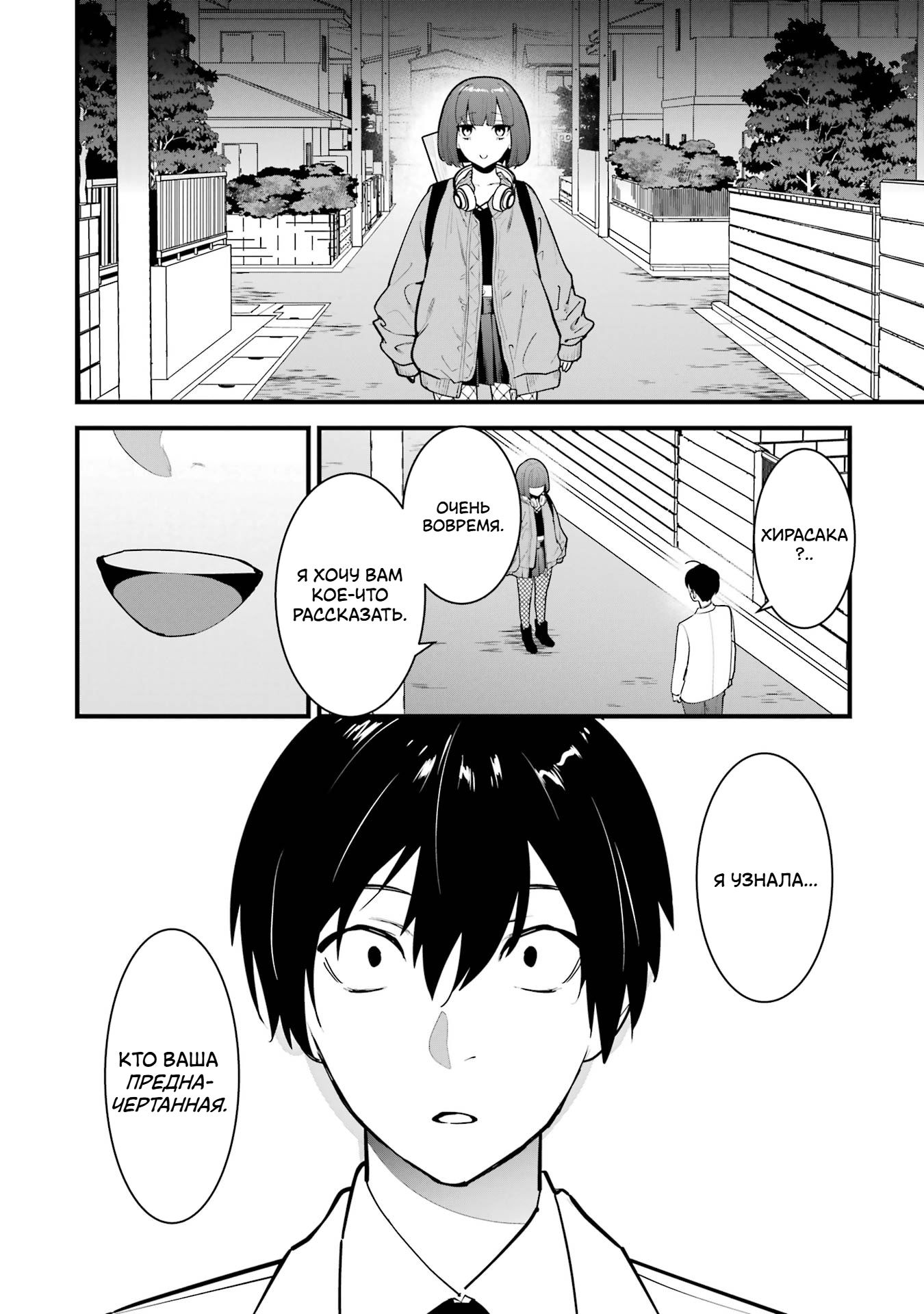 Манга Шесть бессмертных девушек и парень, которому суждено умереть - Глава 13 Страница 38