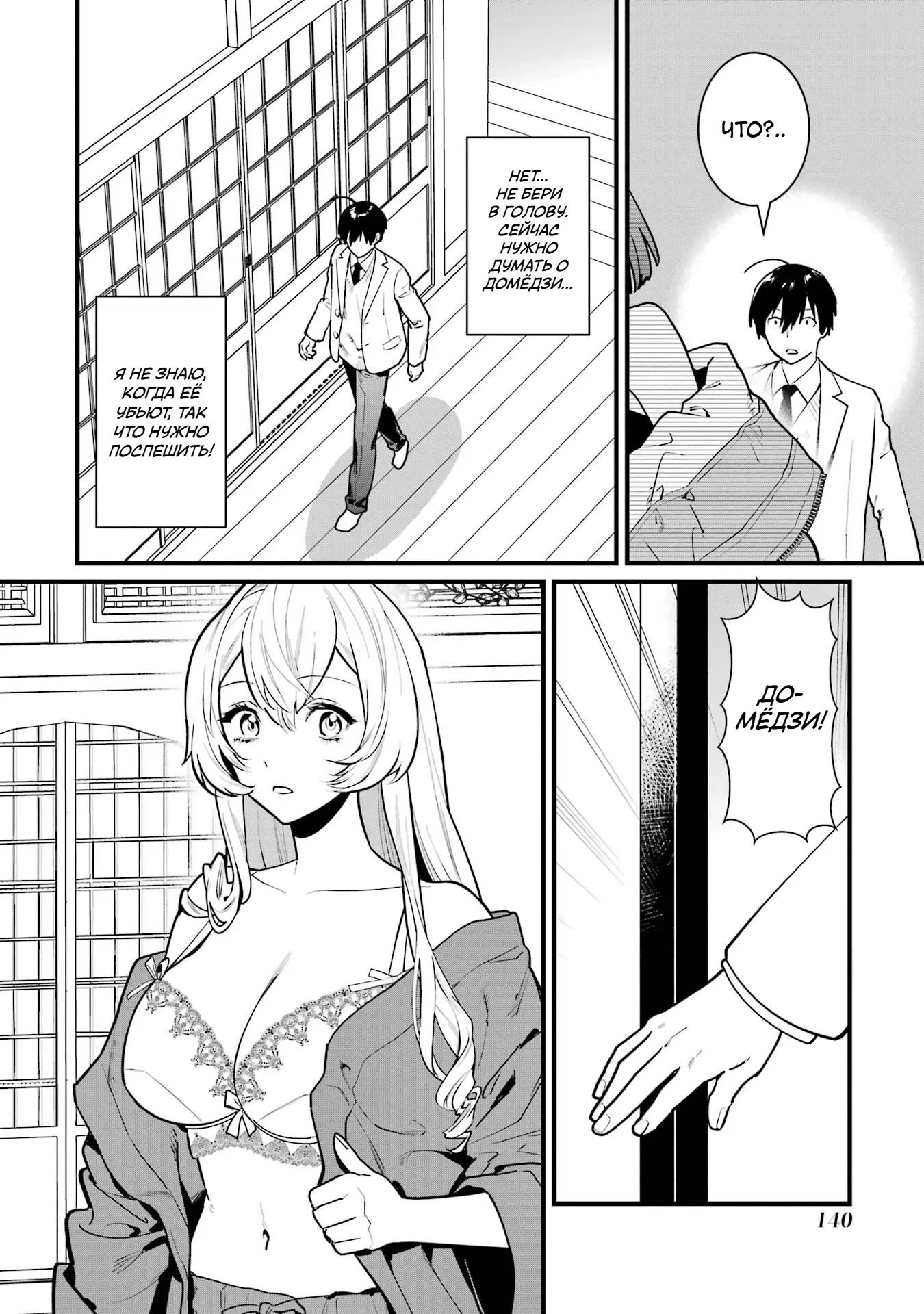 Манга Шесть бессмертных девушек и парень, которому суждено умереть - Глава 13 Страница 24