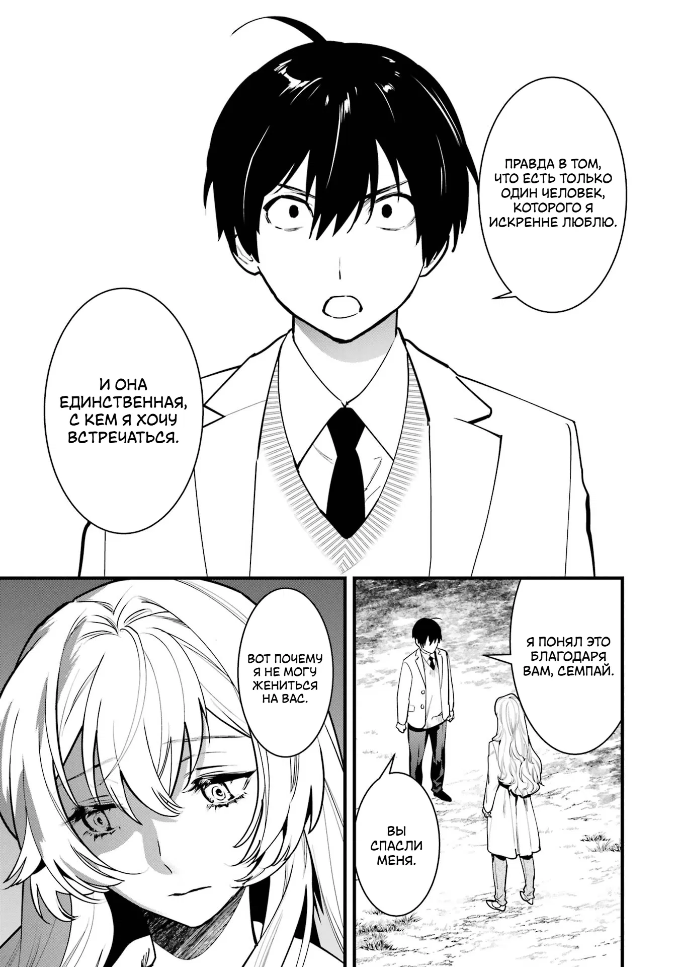 Манга Шесть бессмертных девушек и парень, которому суждено умереть - Глава 13 Страница 31
