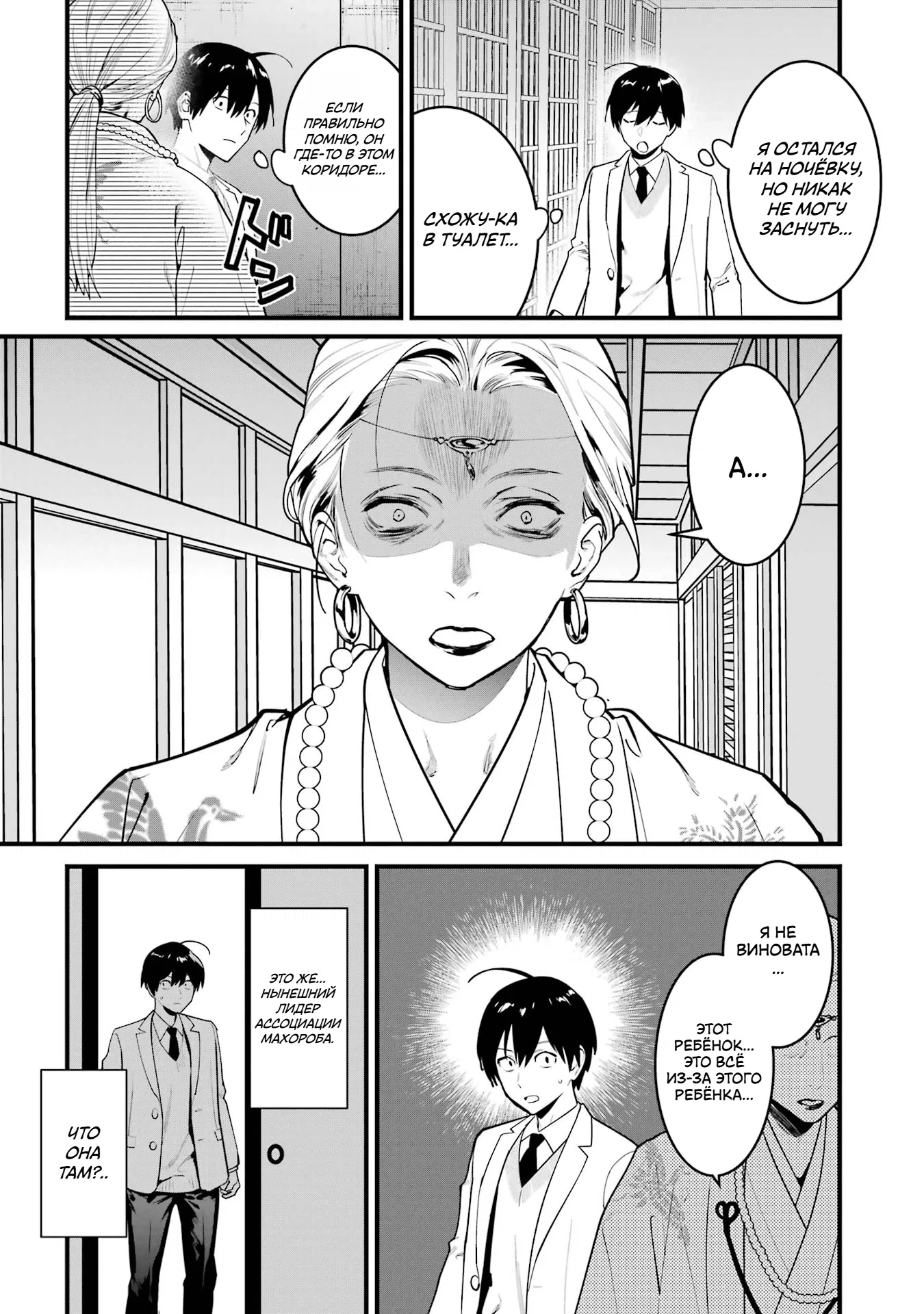 Манга Шесть бессмертных девушек и парень, которому суждено умереть - Глава 13 Страница 11