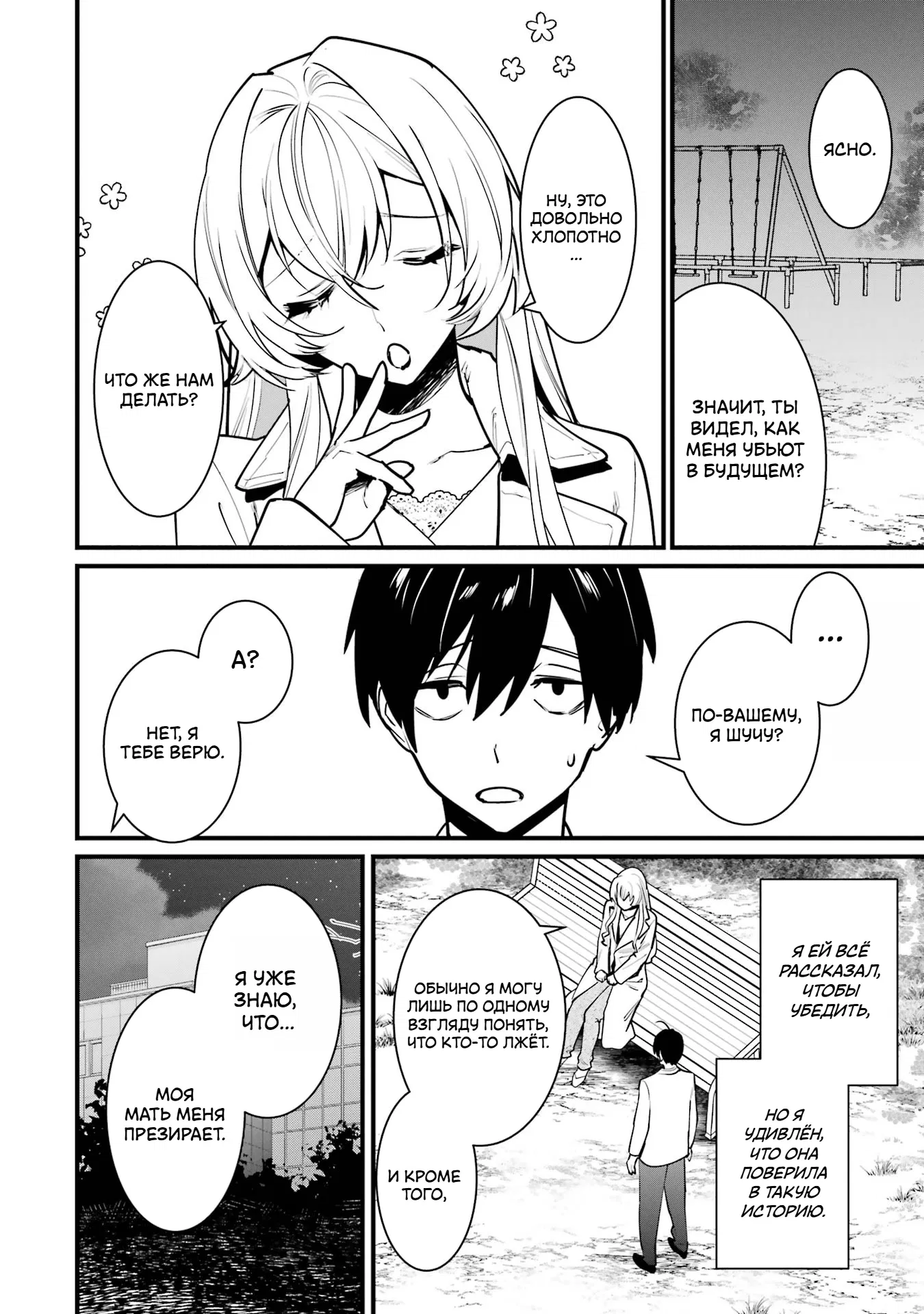 Манга Шесть бессмертных девушек и парень, которому суждено умереть - Глава 13 Страница 26