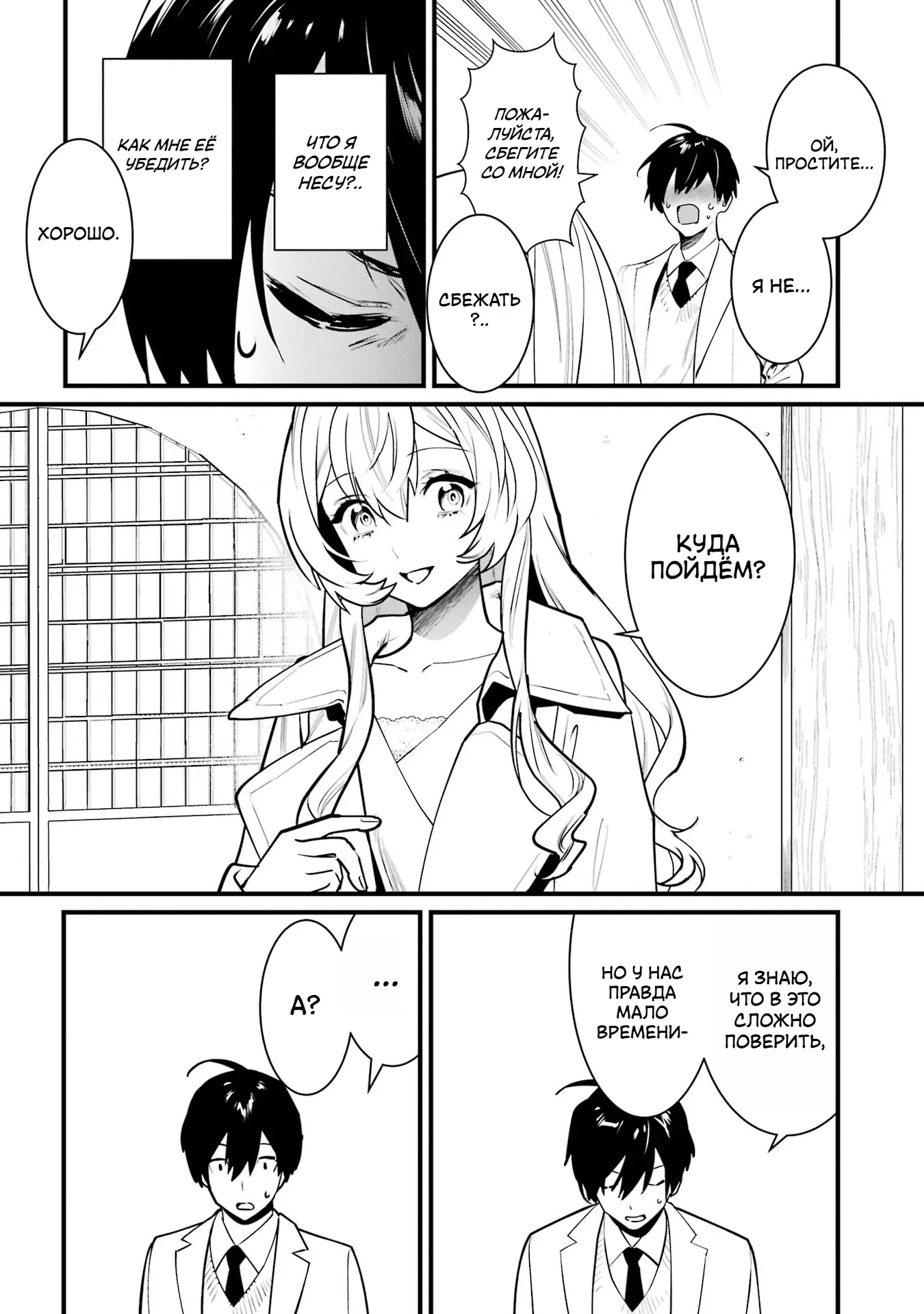 Манга Шесть бессмертных девушек и парень, которому суждено умереть - Глава 13 Страница 25