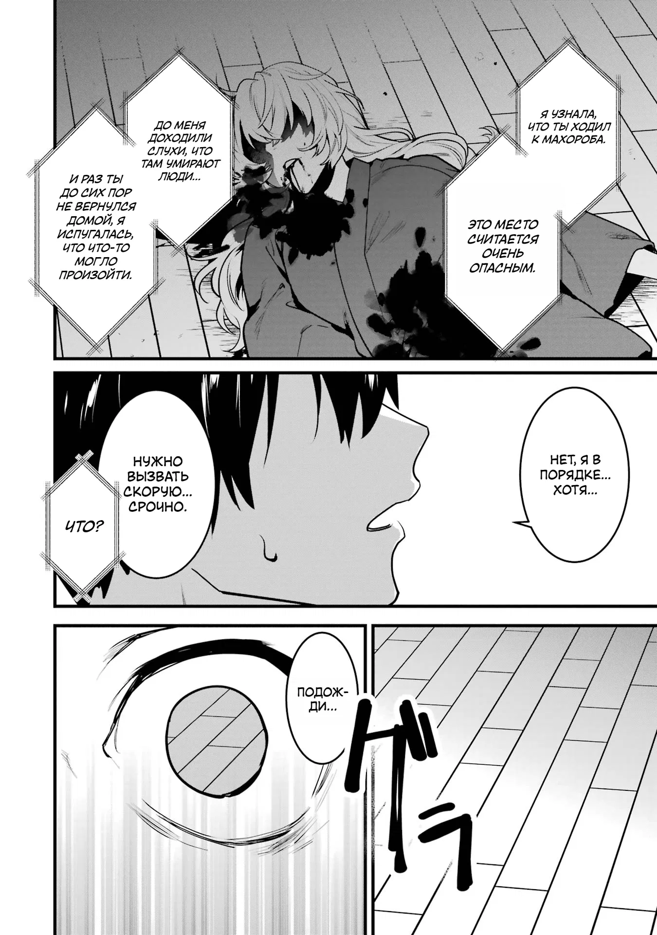 Манга Шесть бессмертных девушек и парень, которому суждено умереть - Глава 13 Страница 16