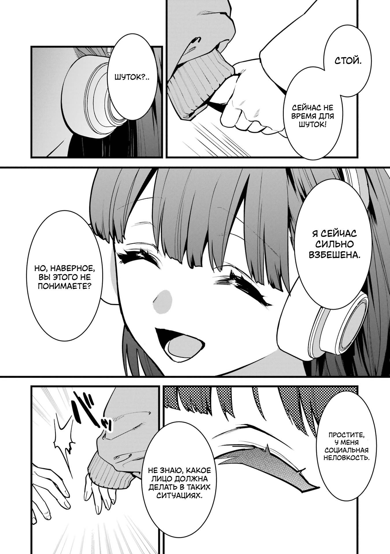 Манга Шесть бессмертных девушек и парень, которому суждено умереть - Глава 13 Страница 23