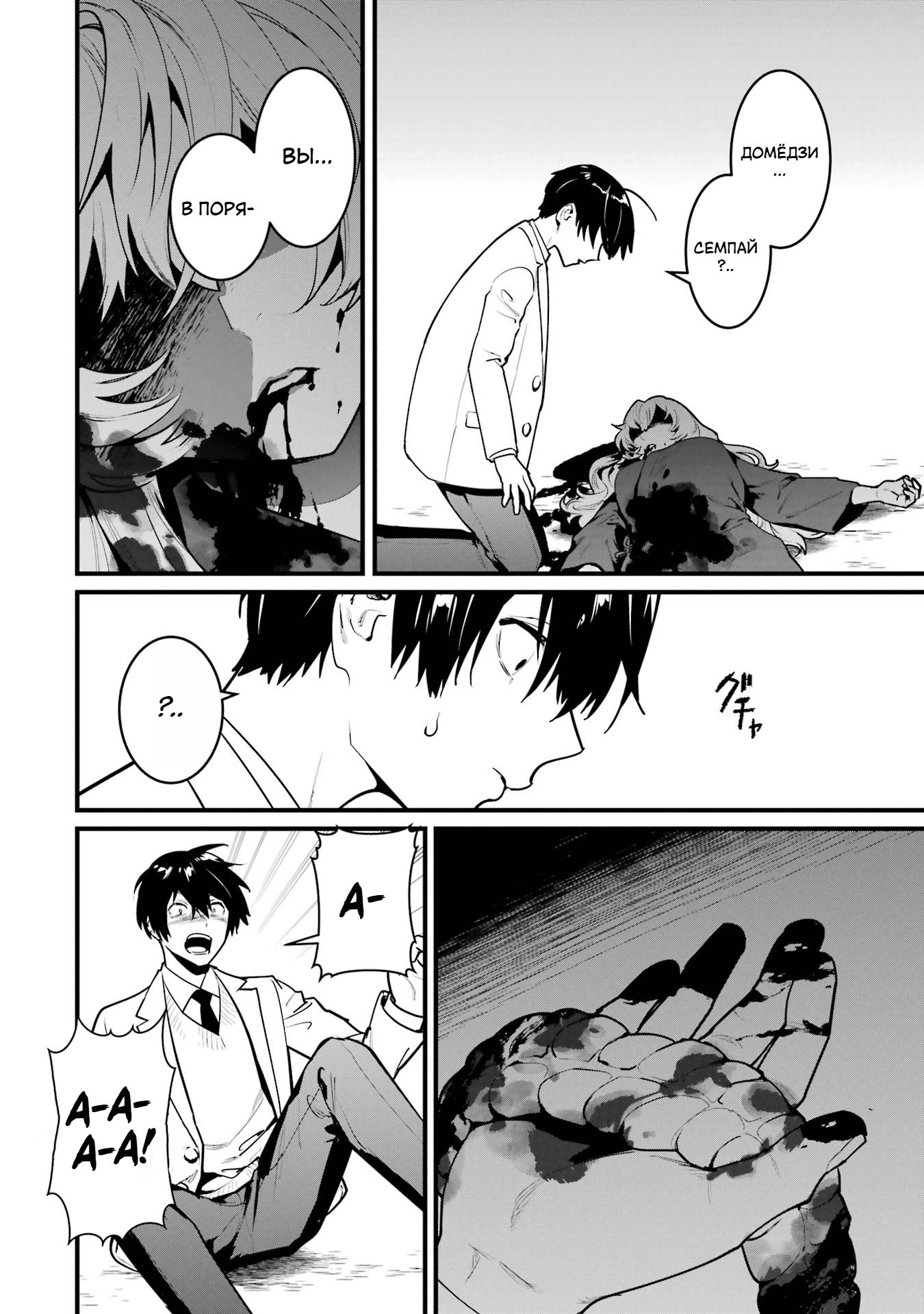 Манга Шесть бессмертных девушек и парень, которому суждено умереть - Глава 13 Страница 14