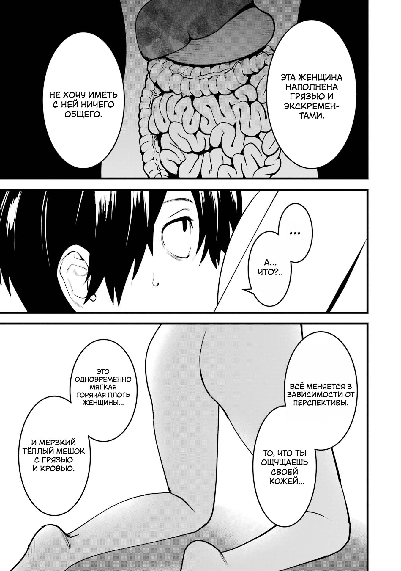 Манга Шесть бессмертных девушек и парень, которому суждено умереть - Глава 13 Страница 3