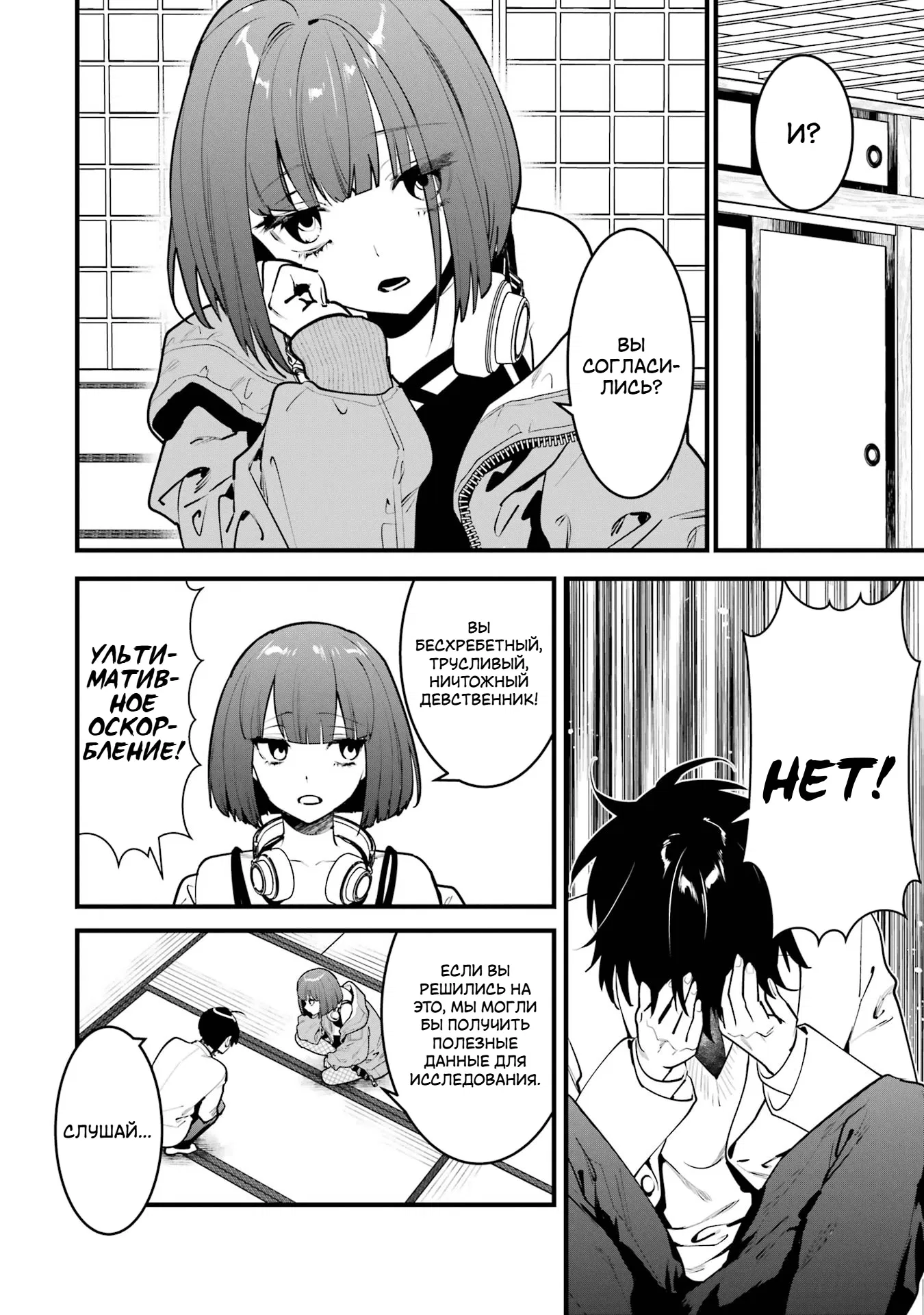 Манга Шесть бессмертных девушек и парень, которому суждено умереть - Глава 13 Страница 6