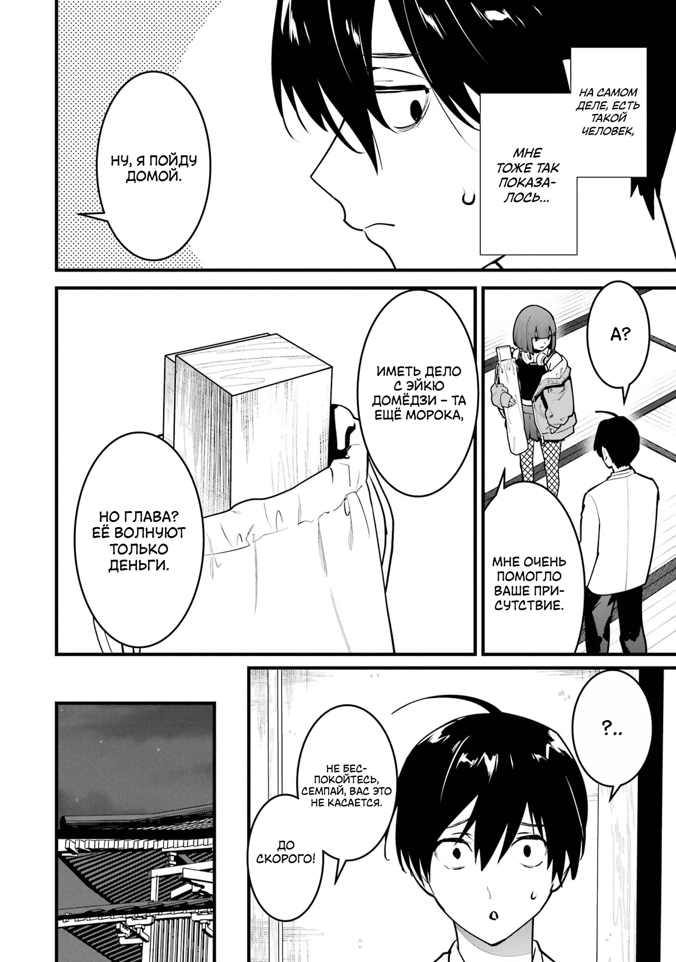 Манга Шесть бессмертных девушек и парень, которому суждено умереть - Глава 13 Страница 8