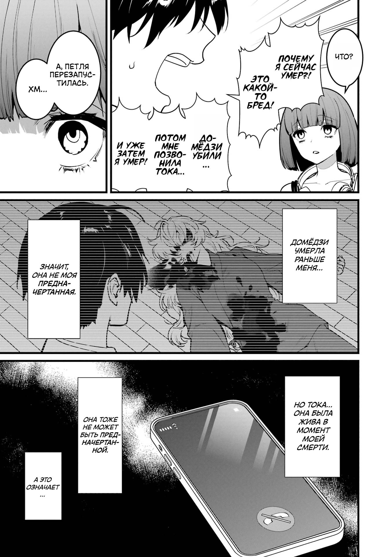 Манга Шесть бессмертных девушек и парень, которому суждено умереть - Глава 13 Страница 19