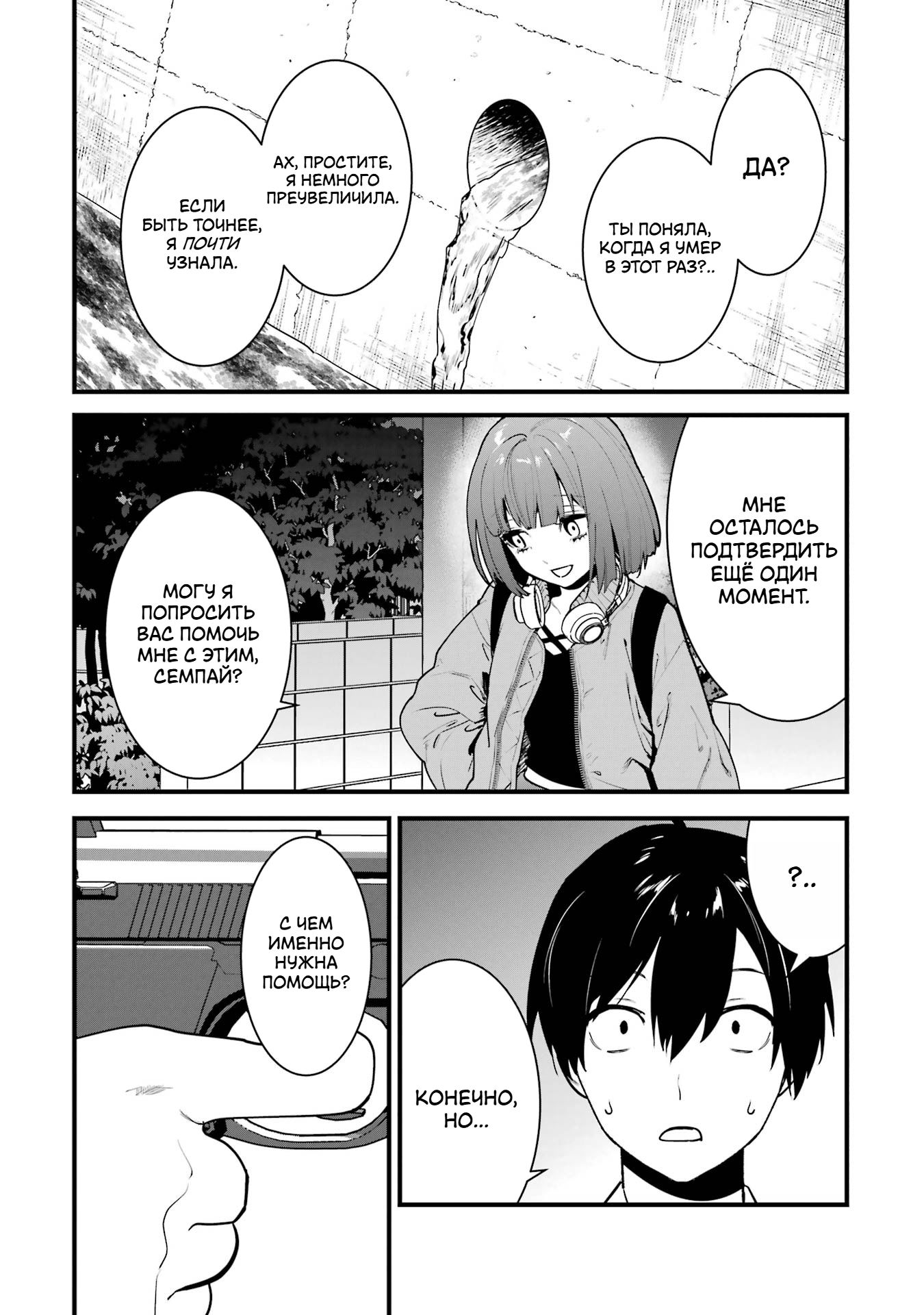 Манга Шесть бессмертных девушек и парень, которому суждено умереть - Глава 13 Страница 39