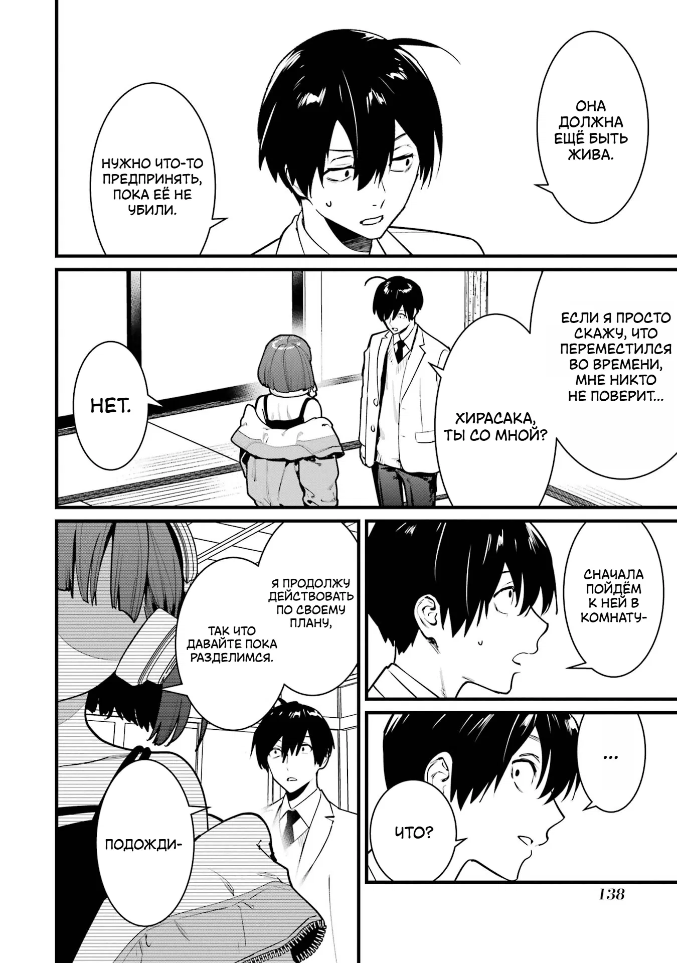 Манга Шесть бессмертных девушек и парень, которому суждено умереть - Глава 13 Страница 22