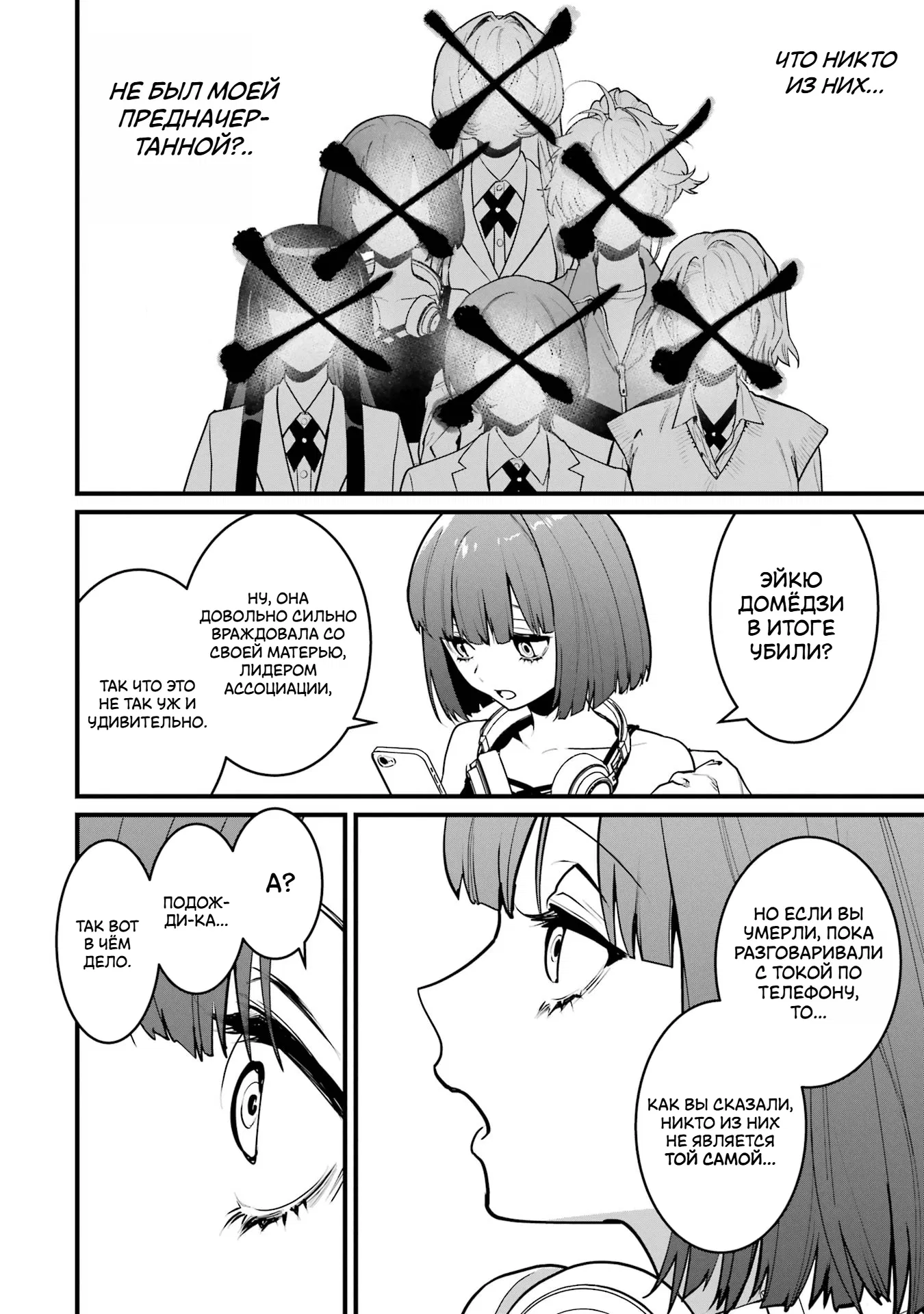 Манга Шесть бессмертных девушек и парень, которому суждено умереть - Глава 13 Страница 20