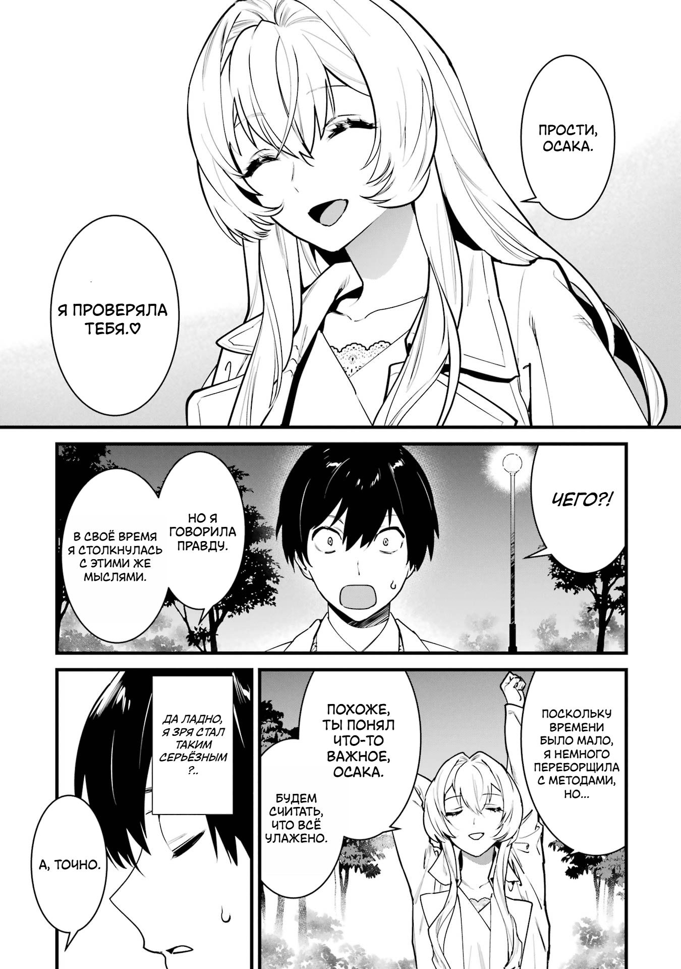 Манга Шесть бессмертных девушек и парень, которому суждено умереть - Глава 13 Страница 34