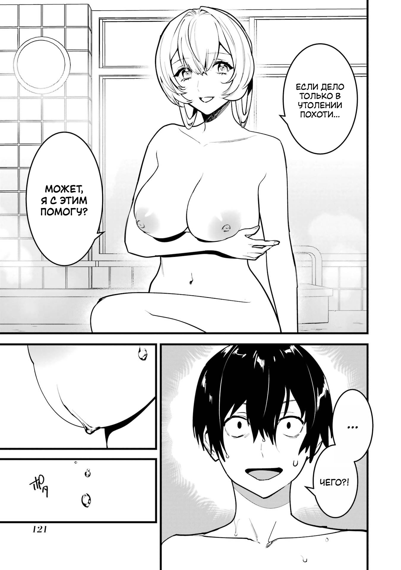 Манга Шесть бессмертных девушек и парень, которому суждено умереть - Глава 13 Страница 5