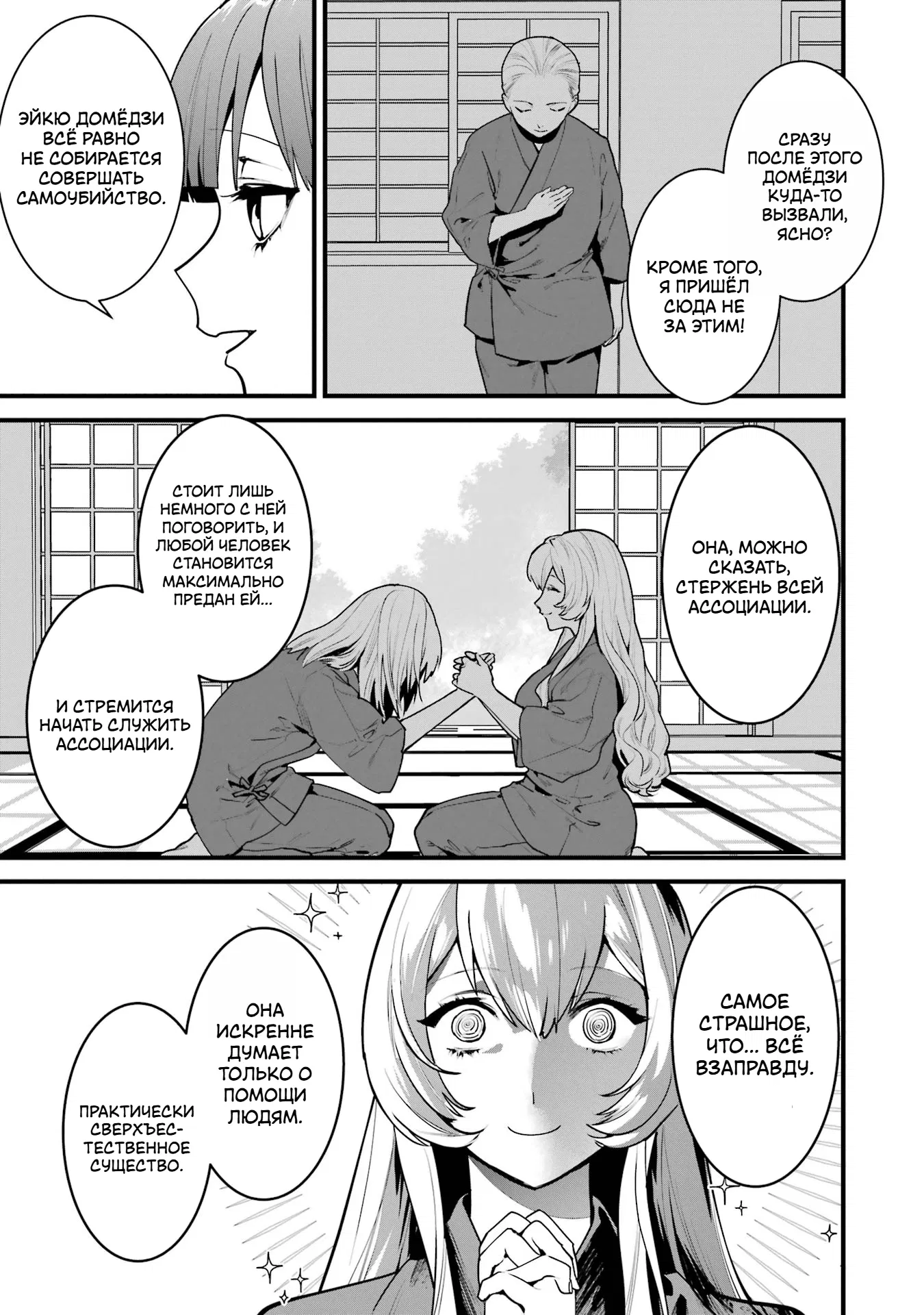 Манга Шесть бессмертных девушек и парень, которому суждено умереть - Глава 13 Страница 7