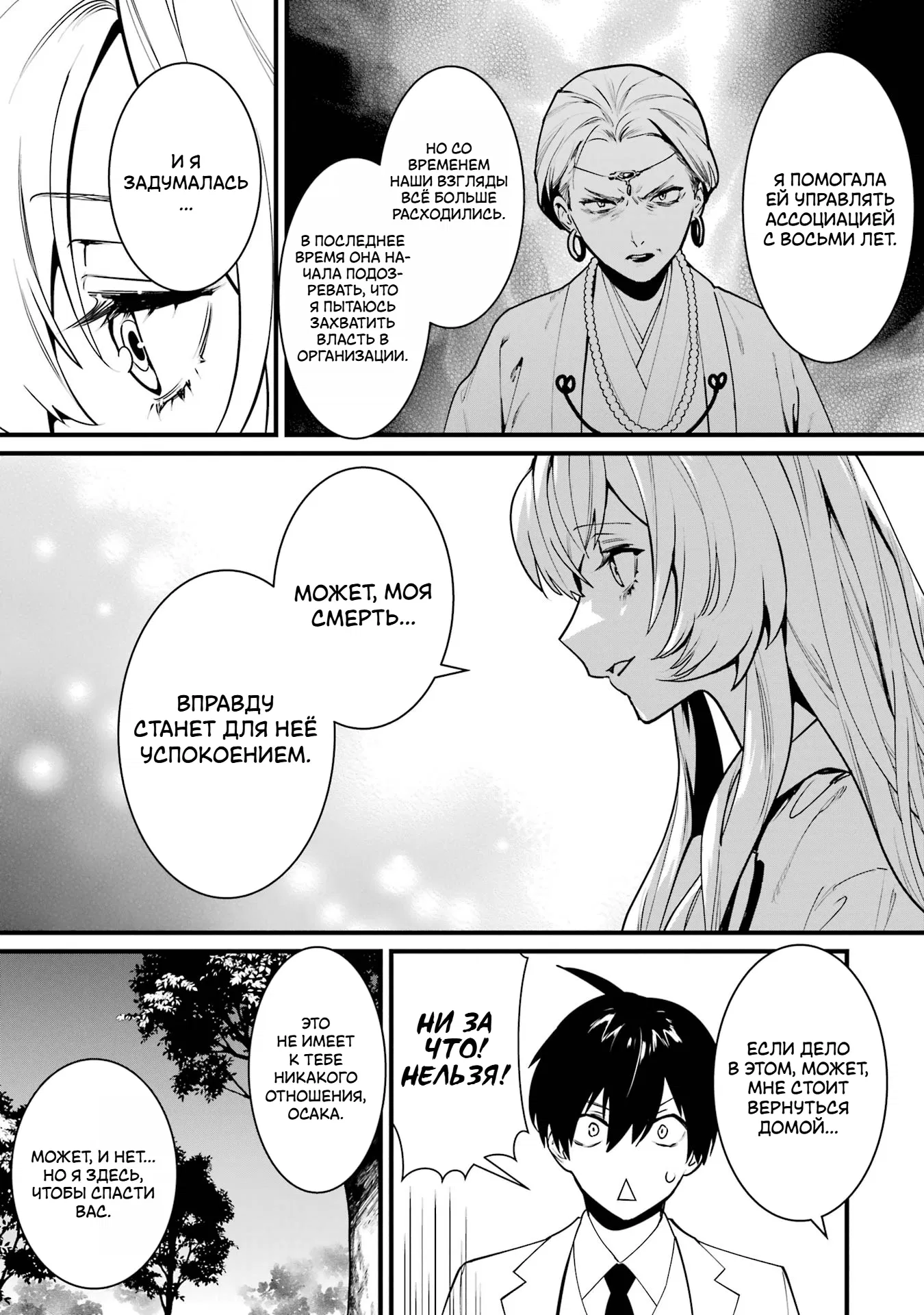 Манга Шесть бессмертных девушек и парень, которому суждено умереть - Глава 13 Страница 27