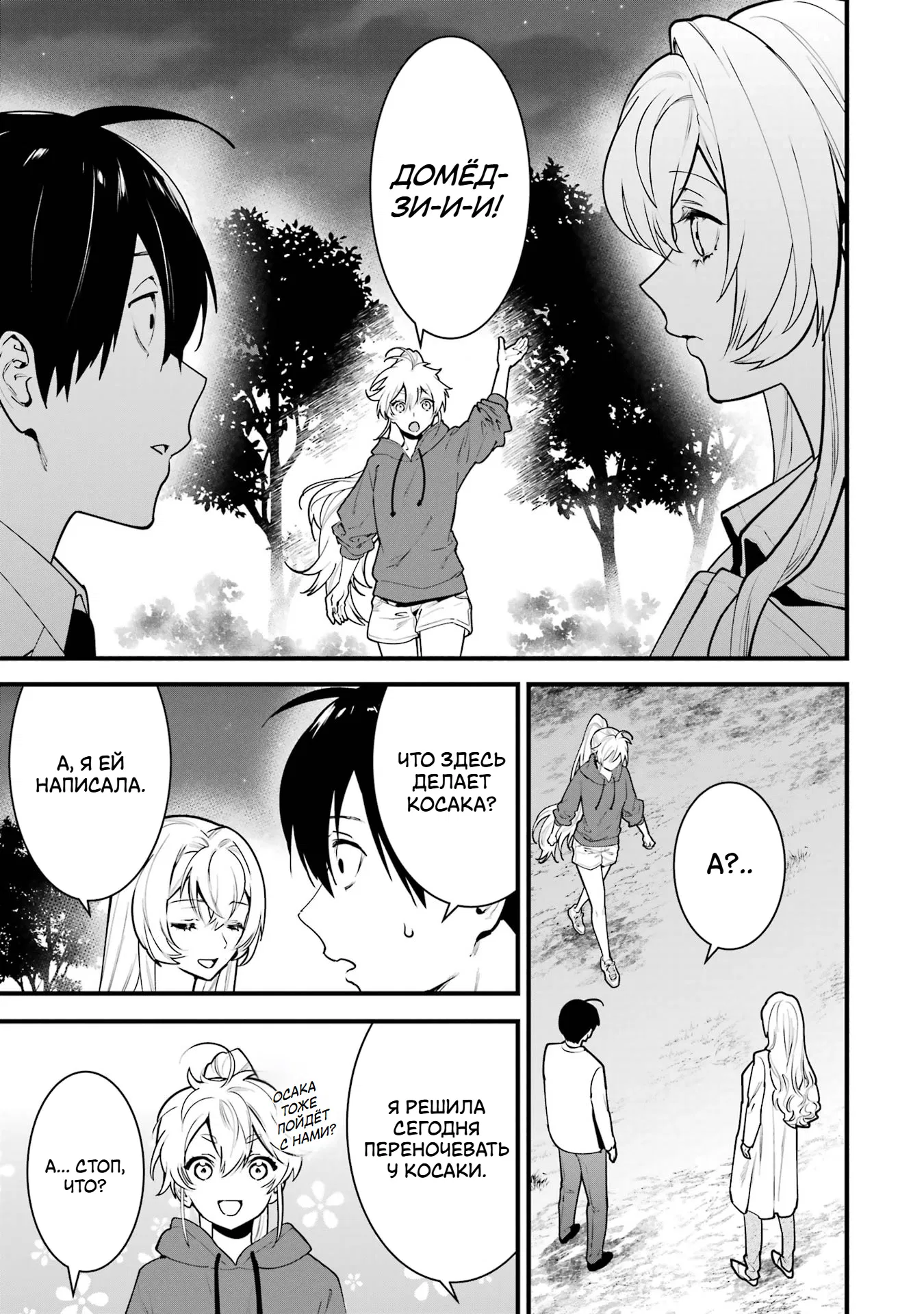 Манга Шесть бессмертных девушек и парень, которому суждено умереть - Глава 13 Страница 33