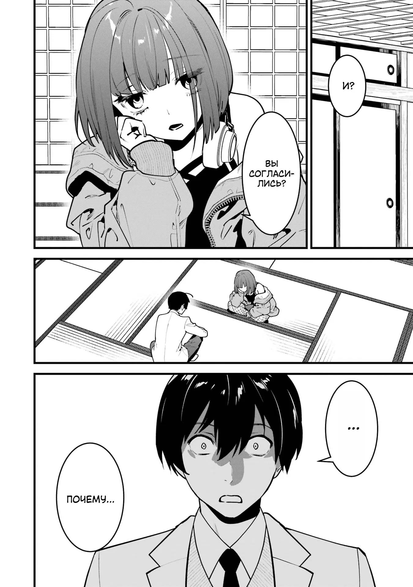 Манга Шесть бессмертных девушек и парень, которому суждено умереть - Глава 13 Страница 18