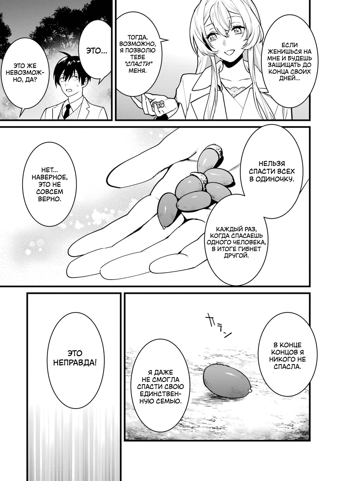 Манга Шесть бессмертных девушек и парень, которому суждено умереть - Глава 13 Страница 29