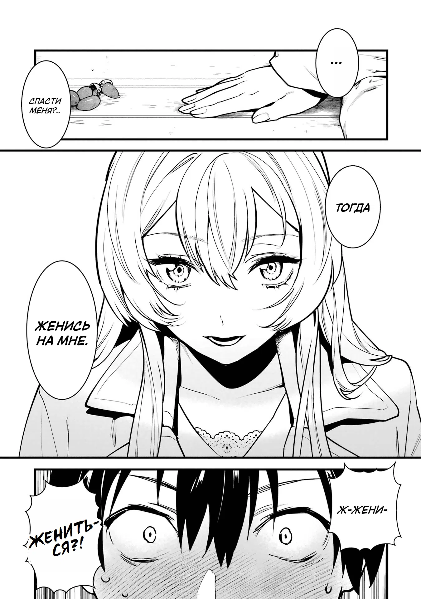 Манга Шесть бессмертных девушек и парень, которому суждено умереть - Глава 13 Страница 28