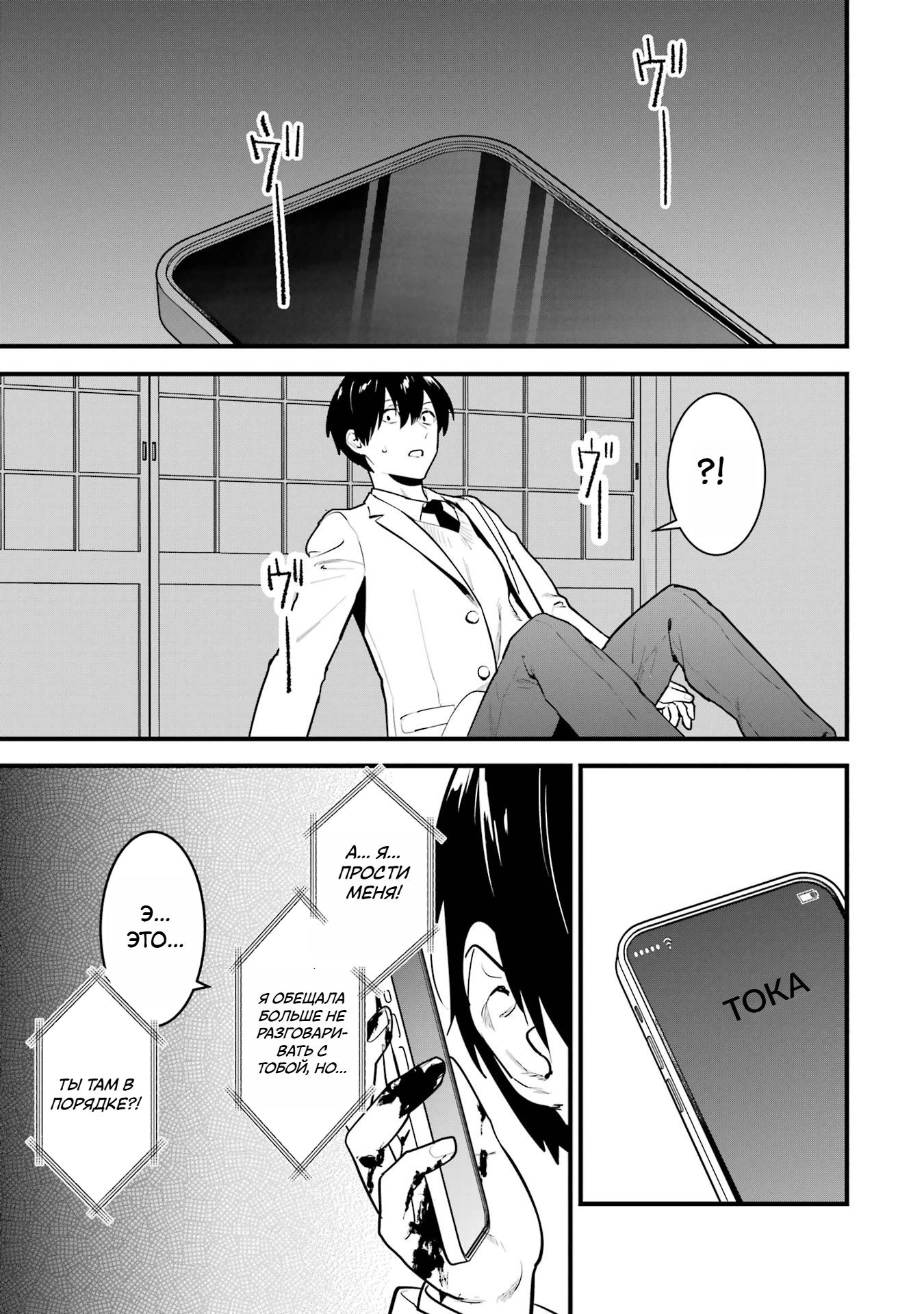 Манга Шесть бессмертных девушек и парень, которому суждено умереть - Глава 13 Страница 15