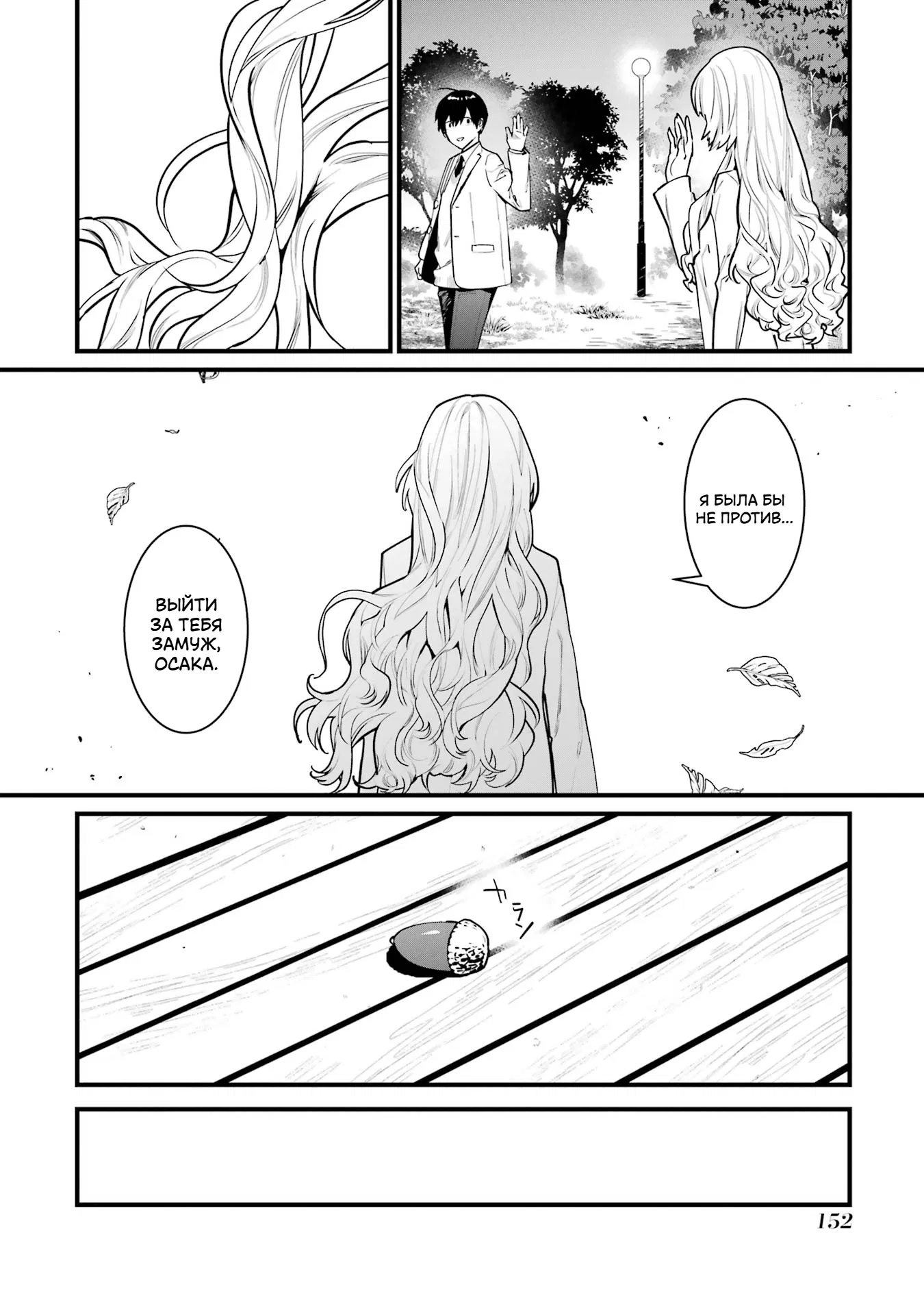 Манга Шесть бессмертных девушек и парень, которому суждено умереть - Глава 13 Страница 36