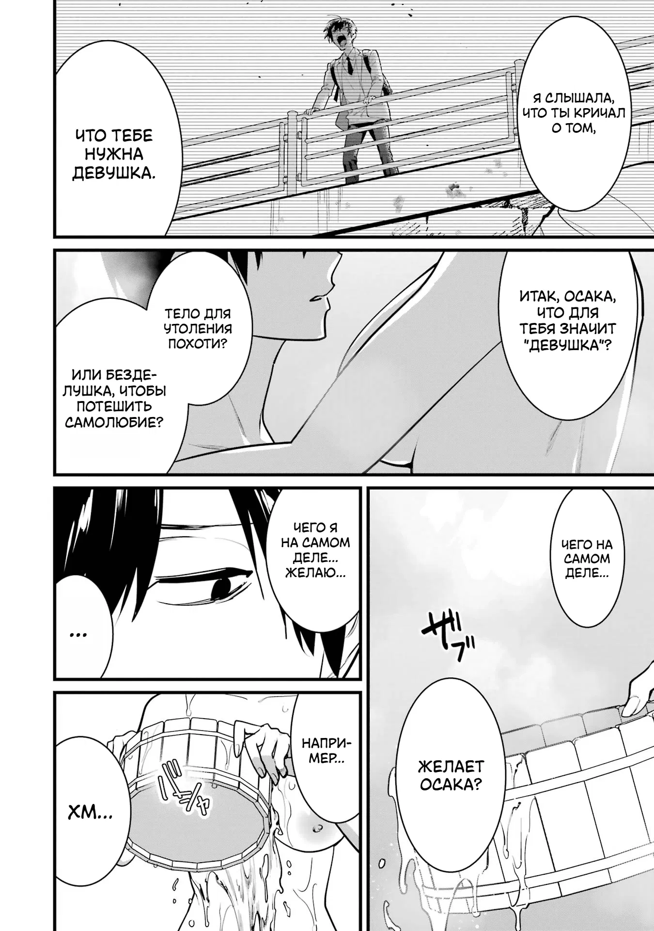 Манга Шесть бессмертных девушек и парень, которому суждено умереть - Глава 13 Страница 4