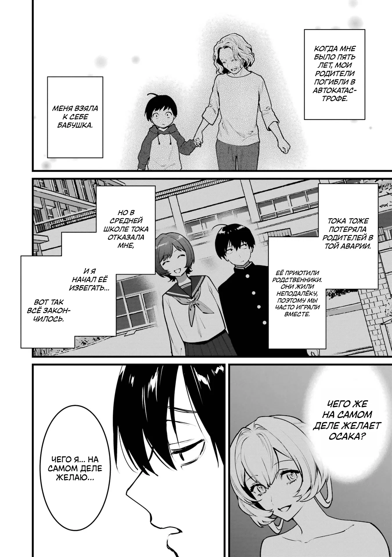 Манга Шесть бессмертных девушек и парень, которому суждено умереть - Глава 13 Страница 10