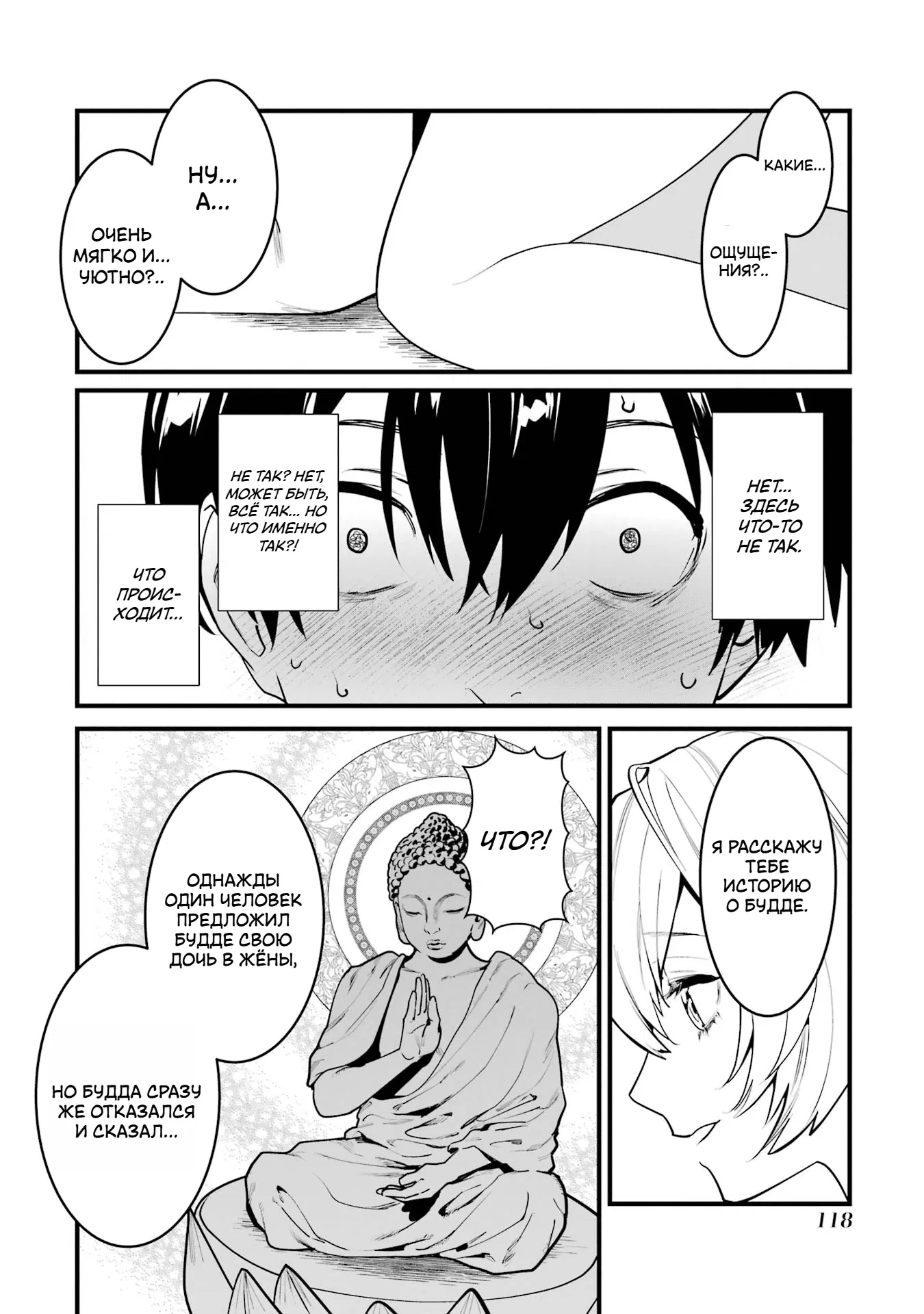 Манга Шесть бессмертных девушек и парень, которому суждено умереть - Глава 13 Страница 2