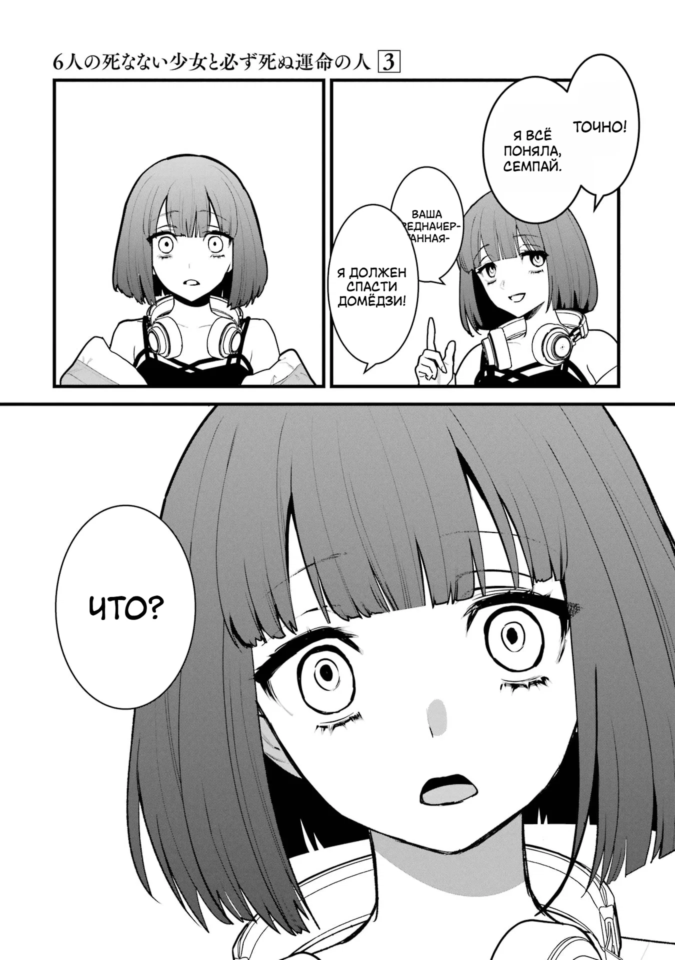 Манга Шесть бессмертных девушек и парень, которому суждено умереть - Глава 13 Страница 21