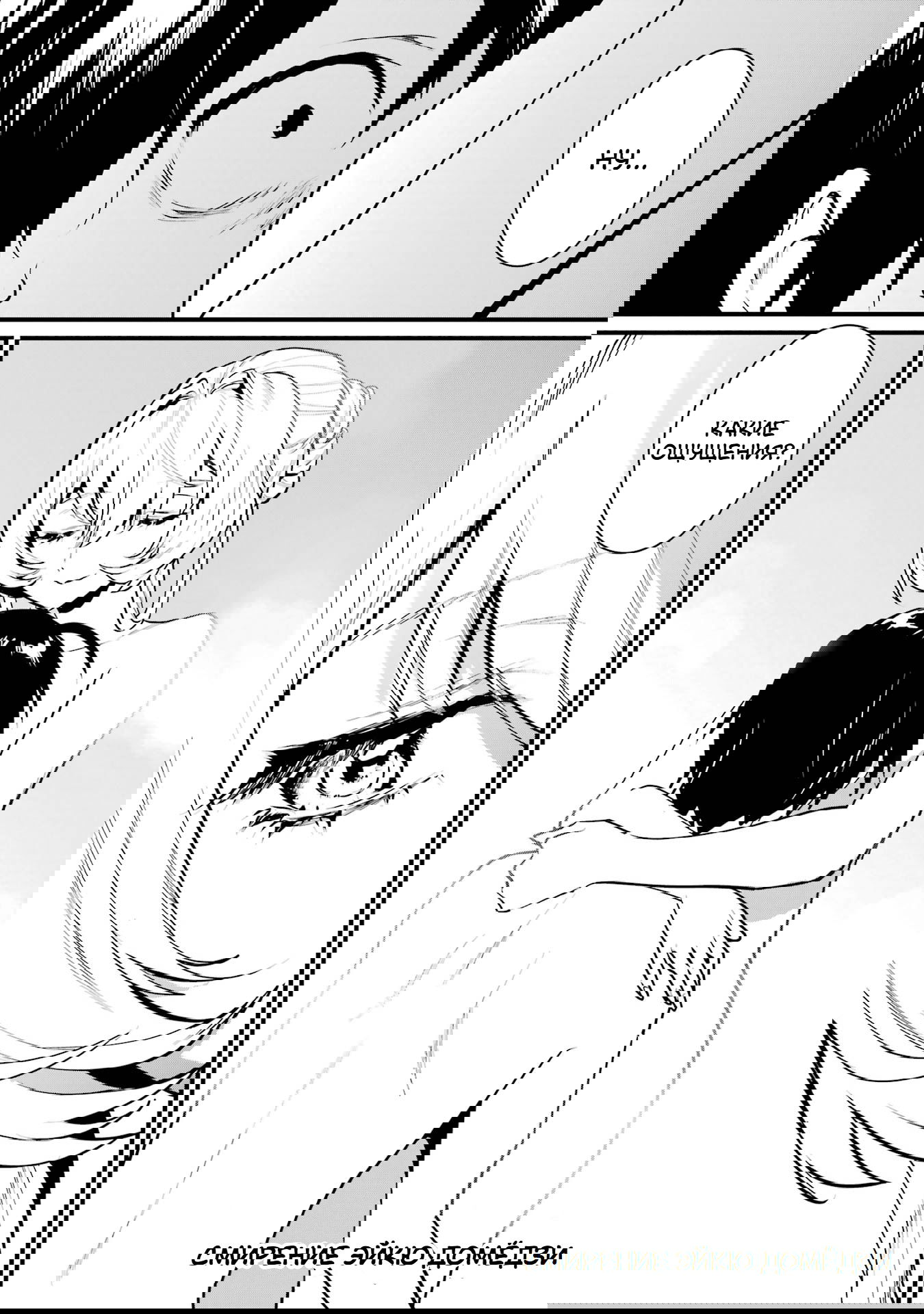 Манга Шесть бессмертных девушек и парень, которому суждено умереть - Глава 13 Страница 1