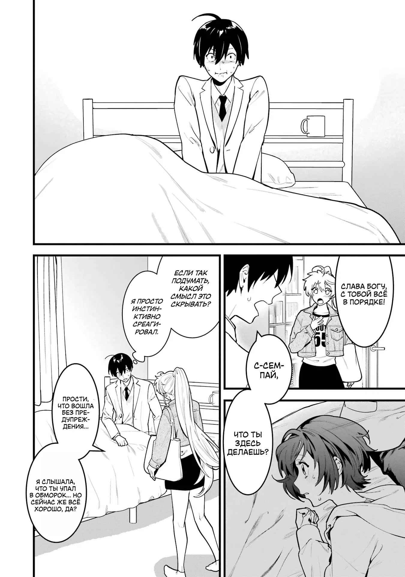 Манга Шесть бессмертных девушек и парень, которому суждено умереть - Глава 12 Страница 8