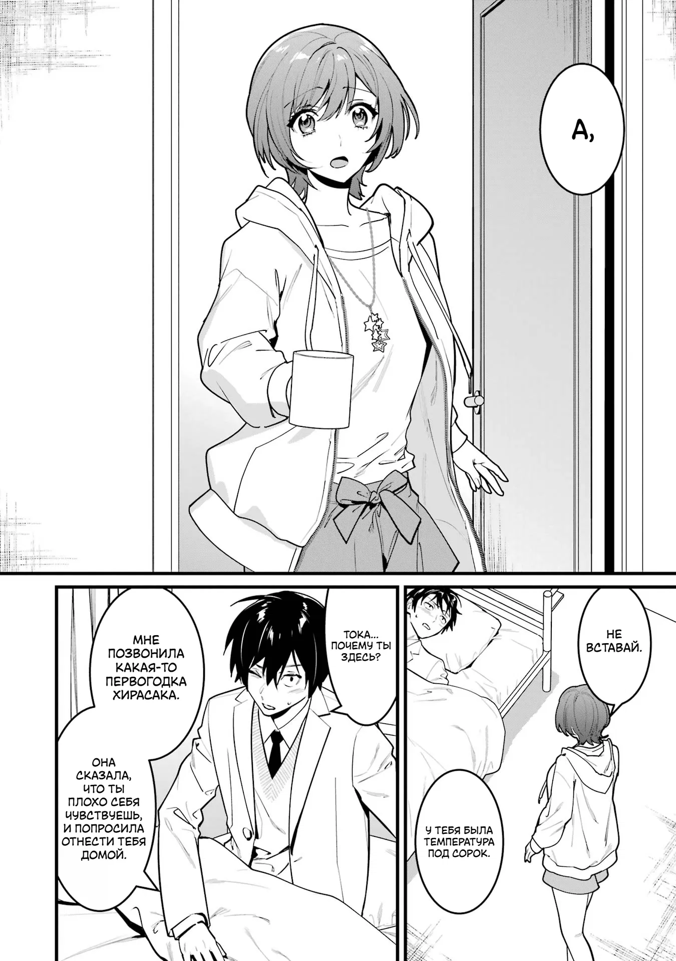 Манга Шесть бессмертных девушек и парень, которому суждено умереть - Глава 12 Страница 2