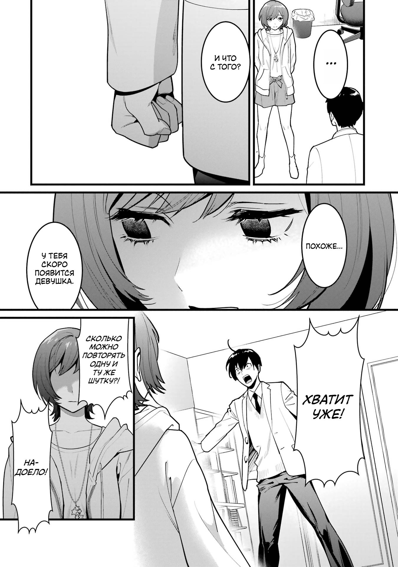 Манга Шесть бессмертных девушек и парень, которому суждено умереть - Глава 12 Страница 15