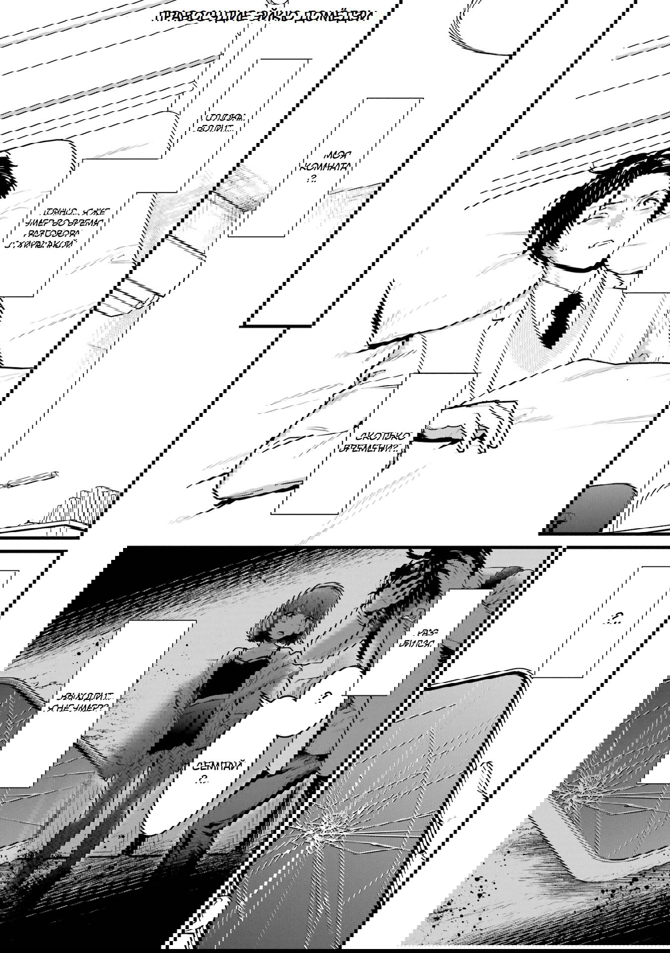 Манга Шесть бессмертных девушек и парень, которому суждено умереть - Глава 12 Страница 1