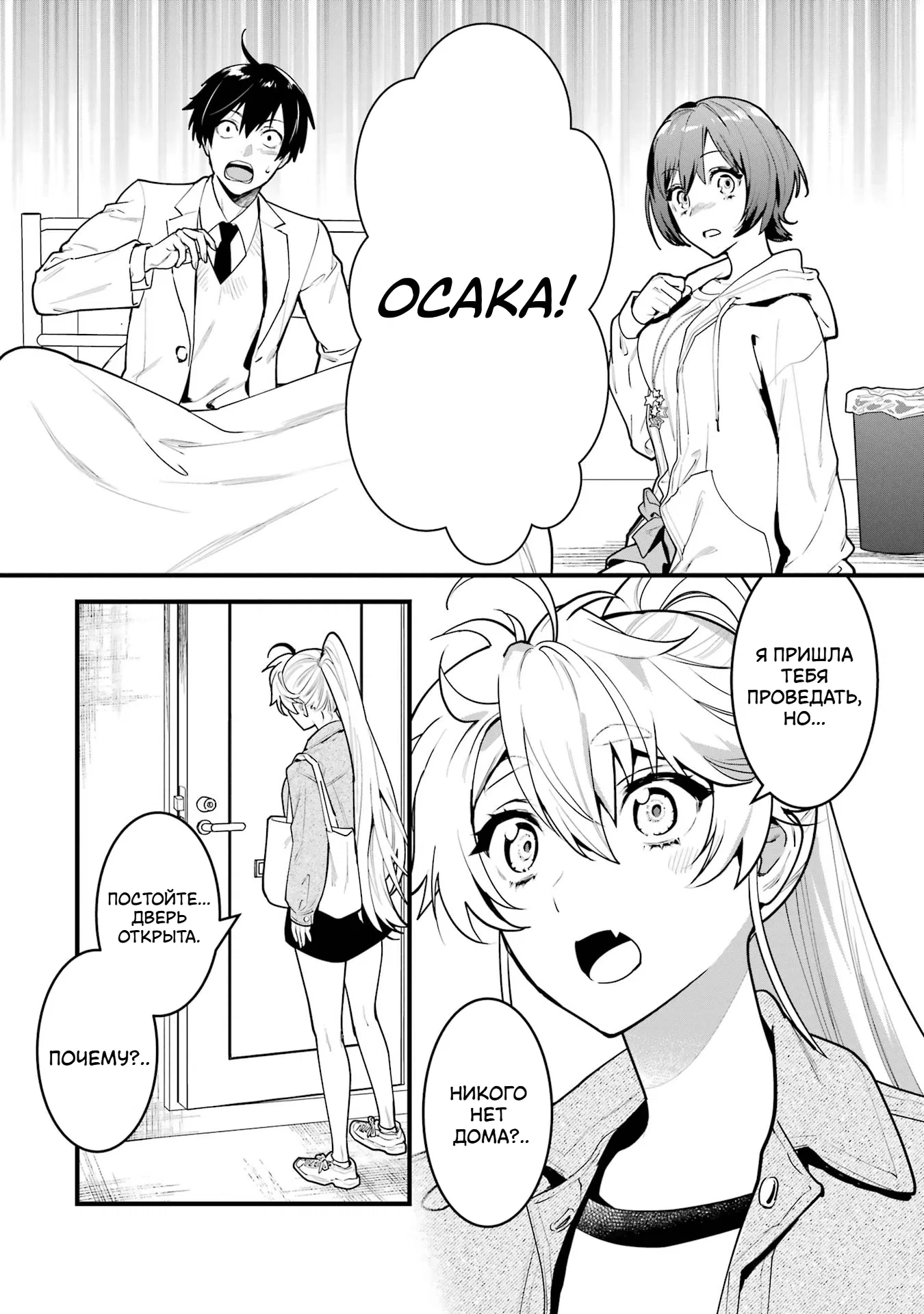 Манга Шесть бессмертных девушек и парень, которому суждено умереть - Глава 12 Страница 6