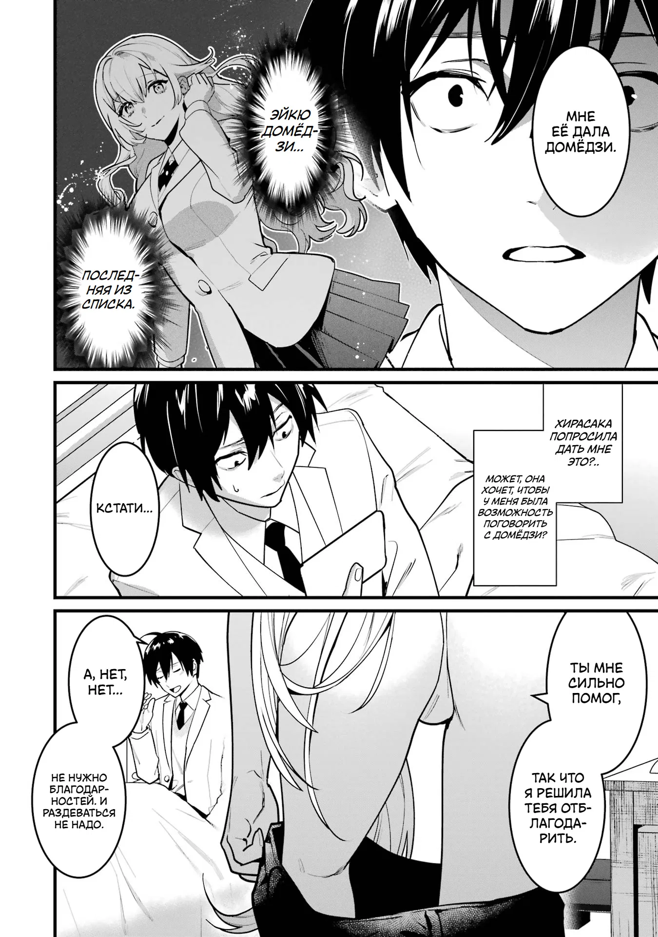 Манга Шесть бессмертных девушек и парень, которому суждено умереть - Глава 12 Страница 10