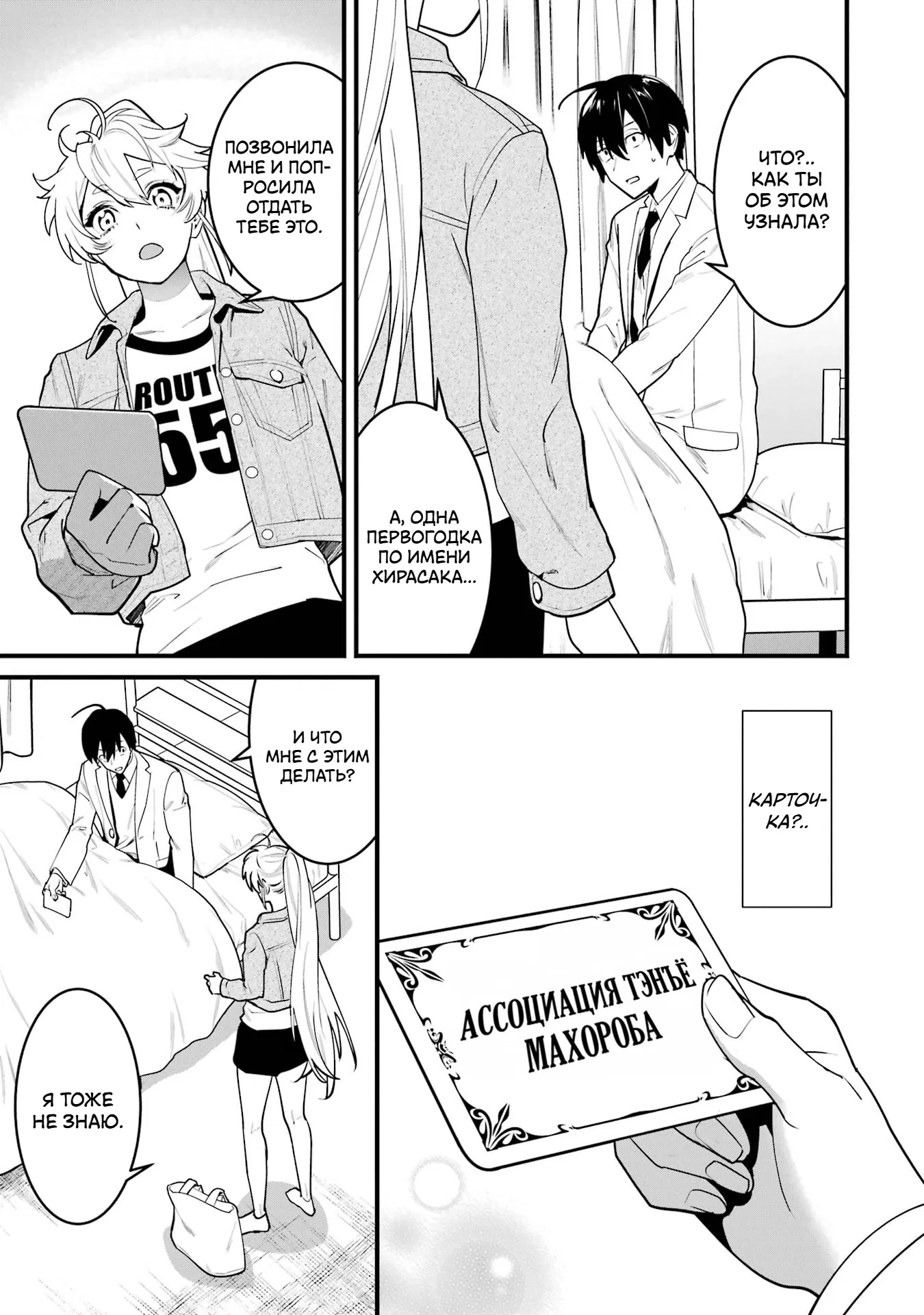 Манга Шесть бессмертных девушек и парень, которому суждено умереть - Глава 12 Страница 9