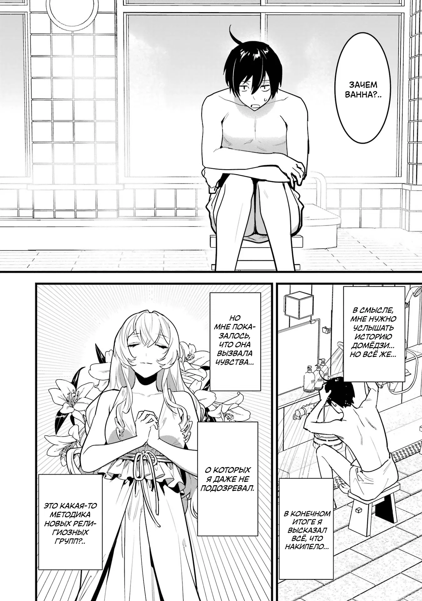 Манга Шесть бессмертных девушек и парень, которому суждено умереть - Глава 12 Страница 30