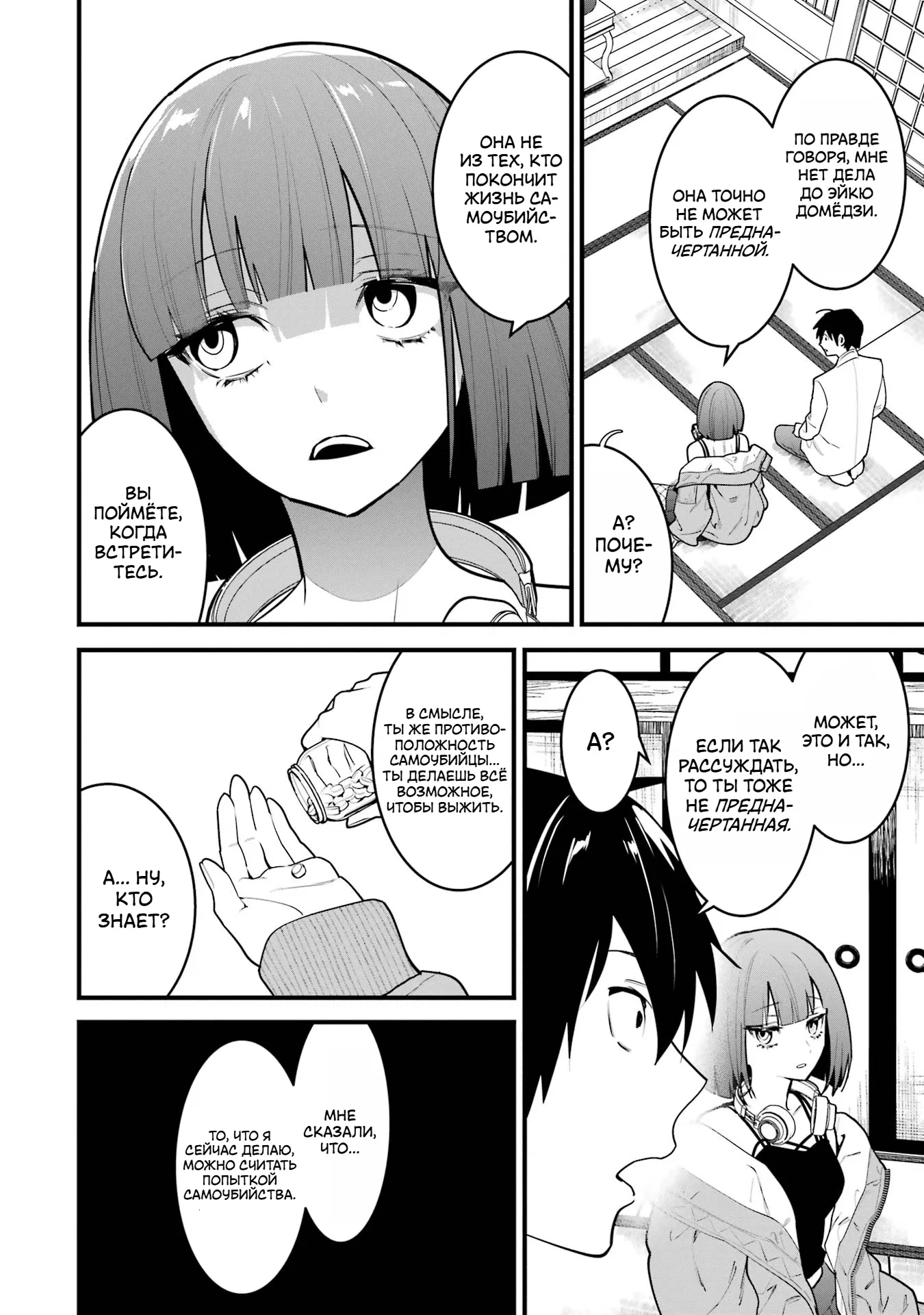 Манга Шесть бессмертных девушек и парень, которому суждено умереть - Глава 12 Страница 20