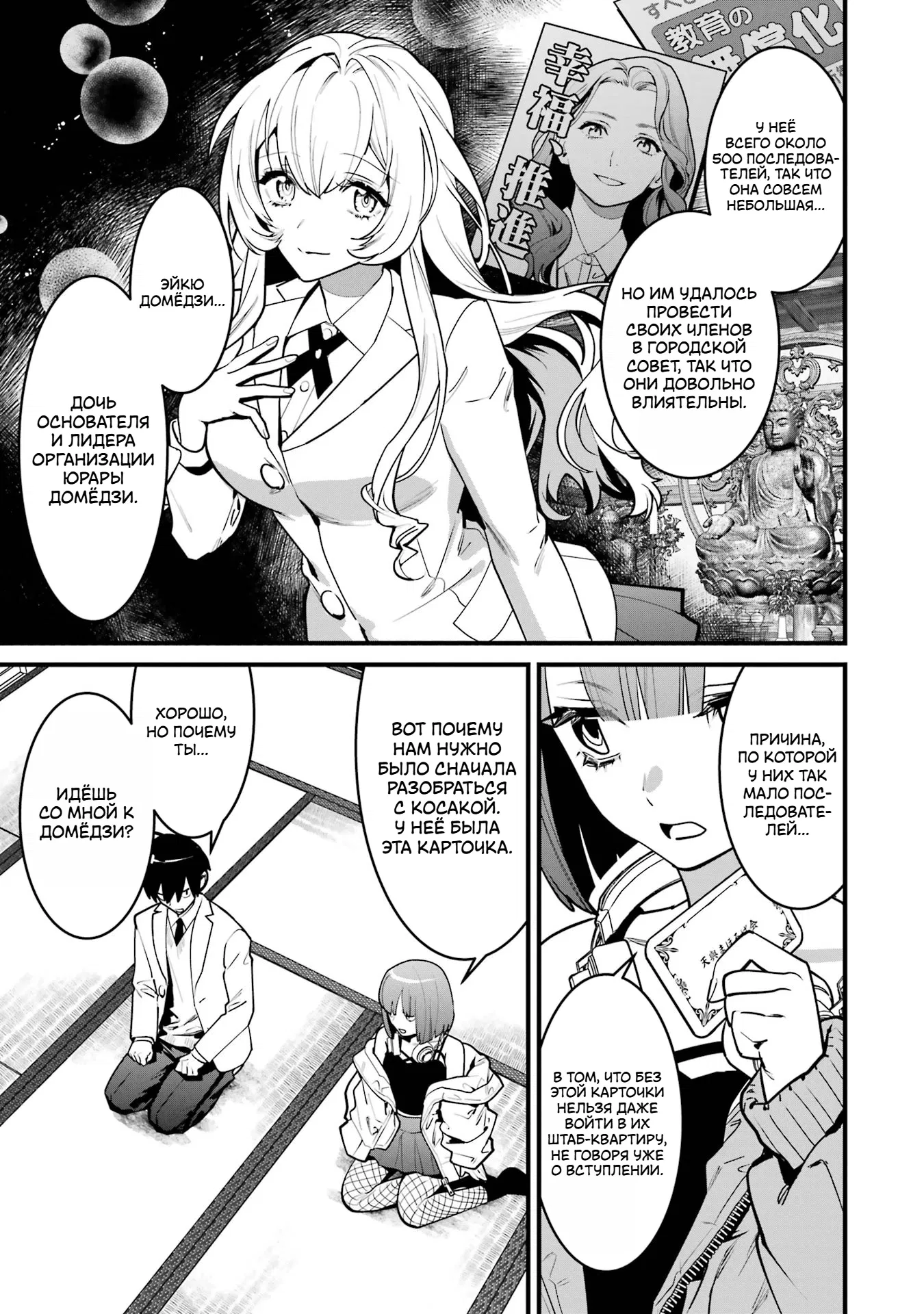 Манга Шесть бессмертных девушек и парень, которому суждено умереть - Глава 12 Страница 19