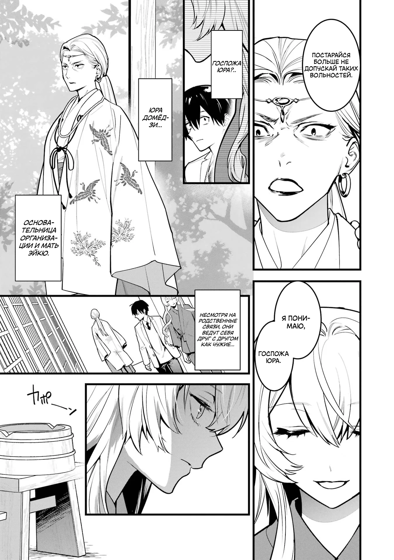 Манга Шесть бессмертных девушек и парень, которому суждено умереть - Глава 12 Страница 29