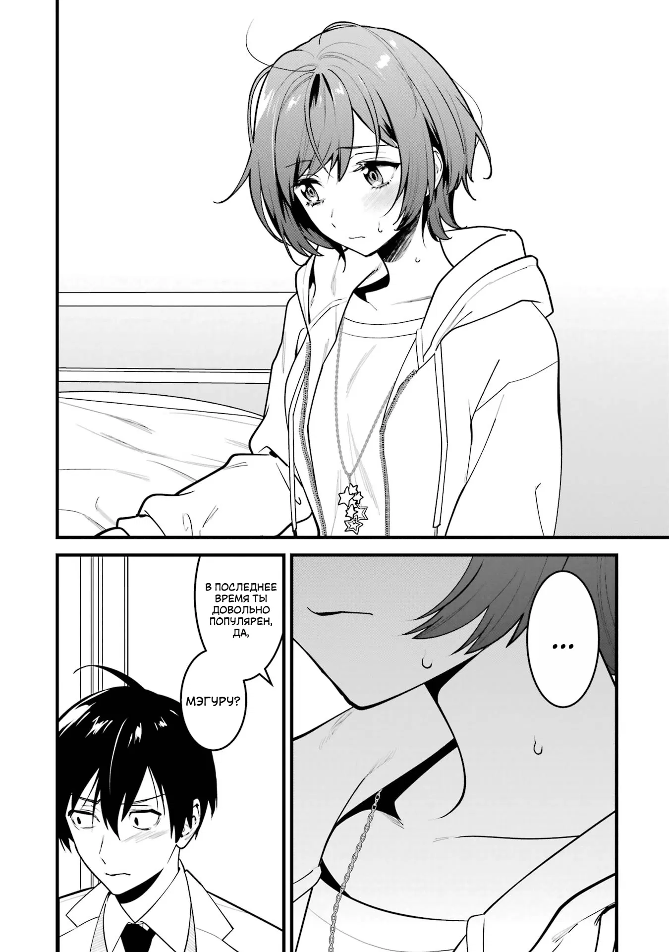 Манга Шесть бессмертных девушек и парень, которому суждено умереть - Глава 12 Страница 14