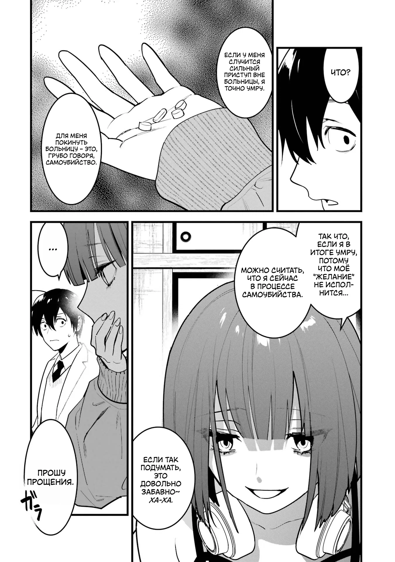 Манга Шесть бессмертных девушек и парень, которому суждено умереть - Глава 12 Страница 21